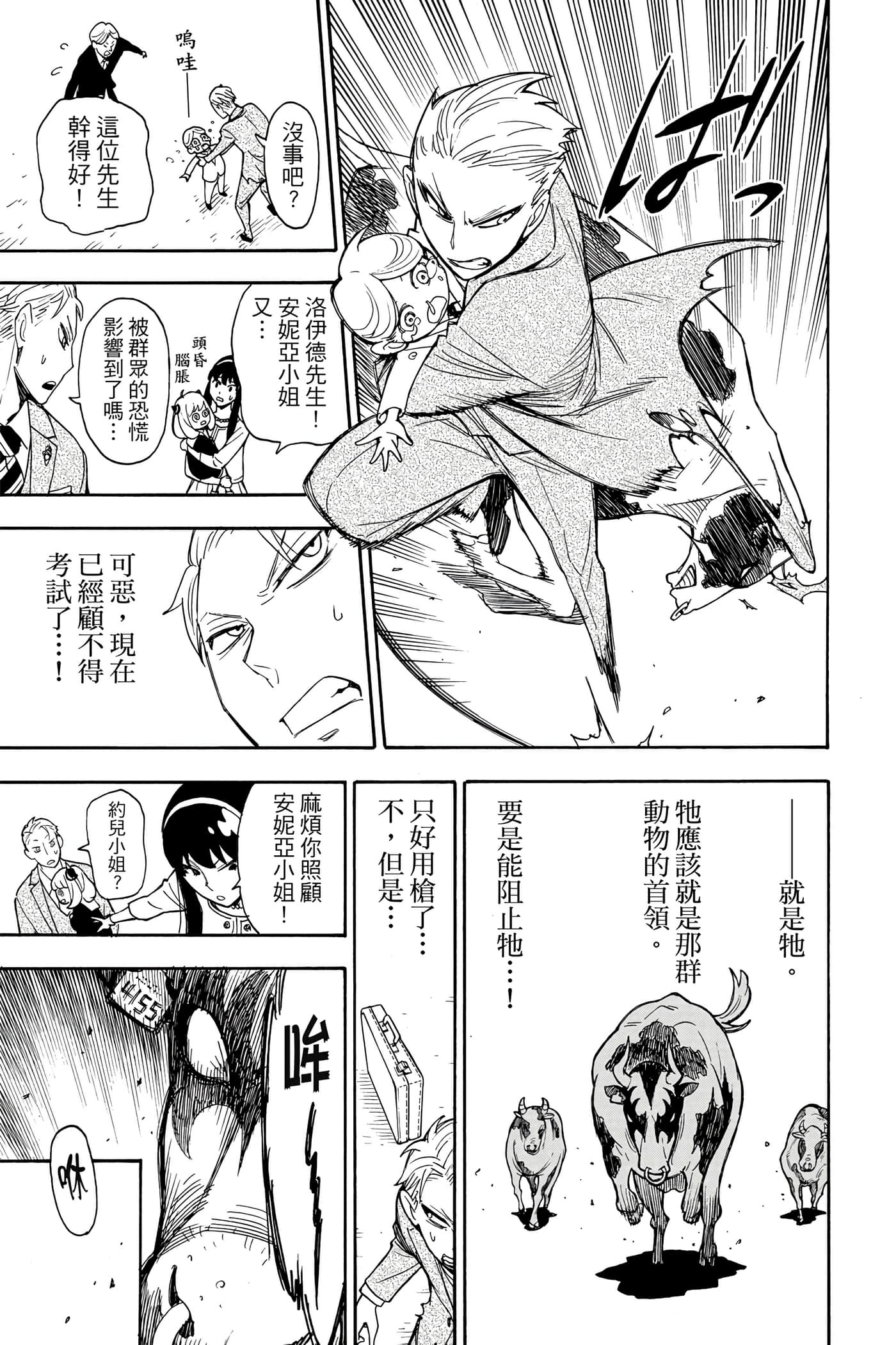 间谍过家家【1-112话 全是中文】【SPY×FAMILY／間諜家家酒】-1