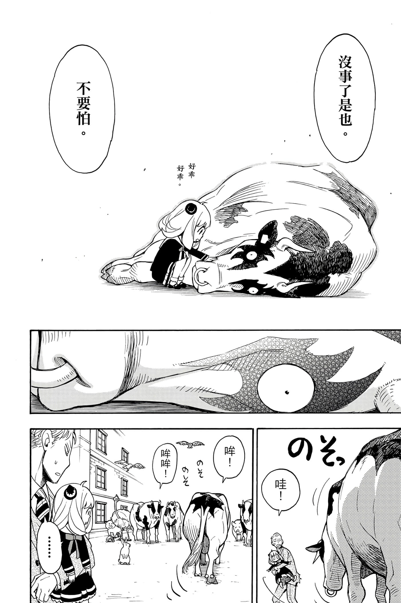间谍过家家【1-112话 全是中文】【SPY×FAMILY／間諜家家酒】-1
