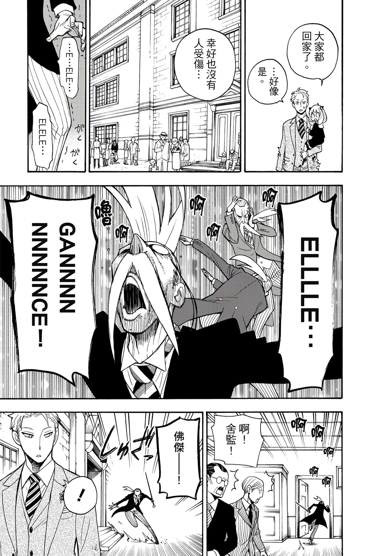 间谍过家家【1-112话 全是中文】【SPY×FAMILY／間諜家家酒】-1