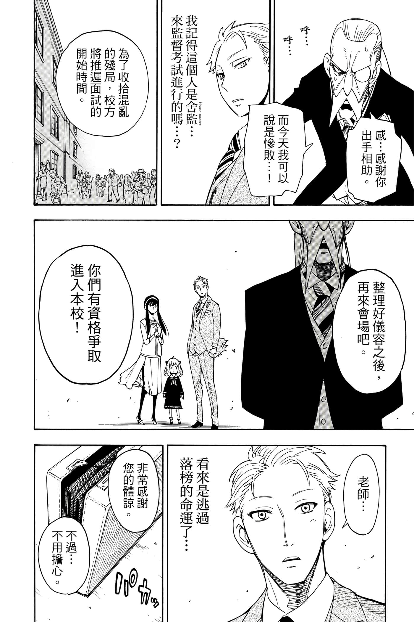 间谍过家家【1-112话 全是中文】【SPY×FAMILY／間諜家家酒】-1