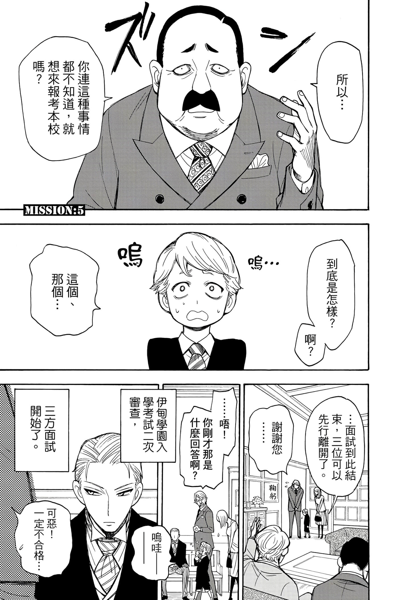 间谍过家家【1-112话 全是中文】【SPY×FAMILY／間諜家家酒】-1