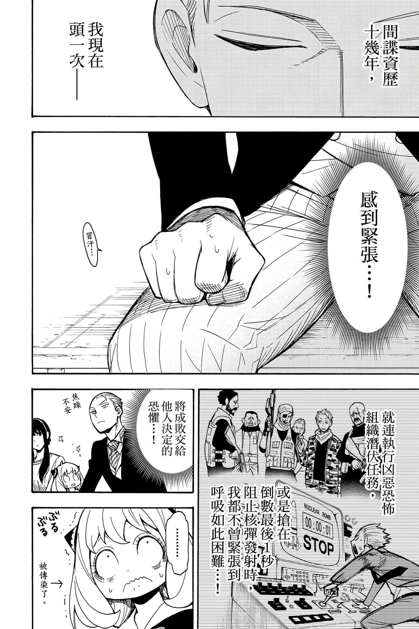 间谍过家家【1-112话 全是中文】【SPY×FAMILY／間諜家家酒】-1