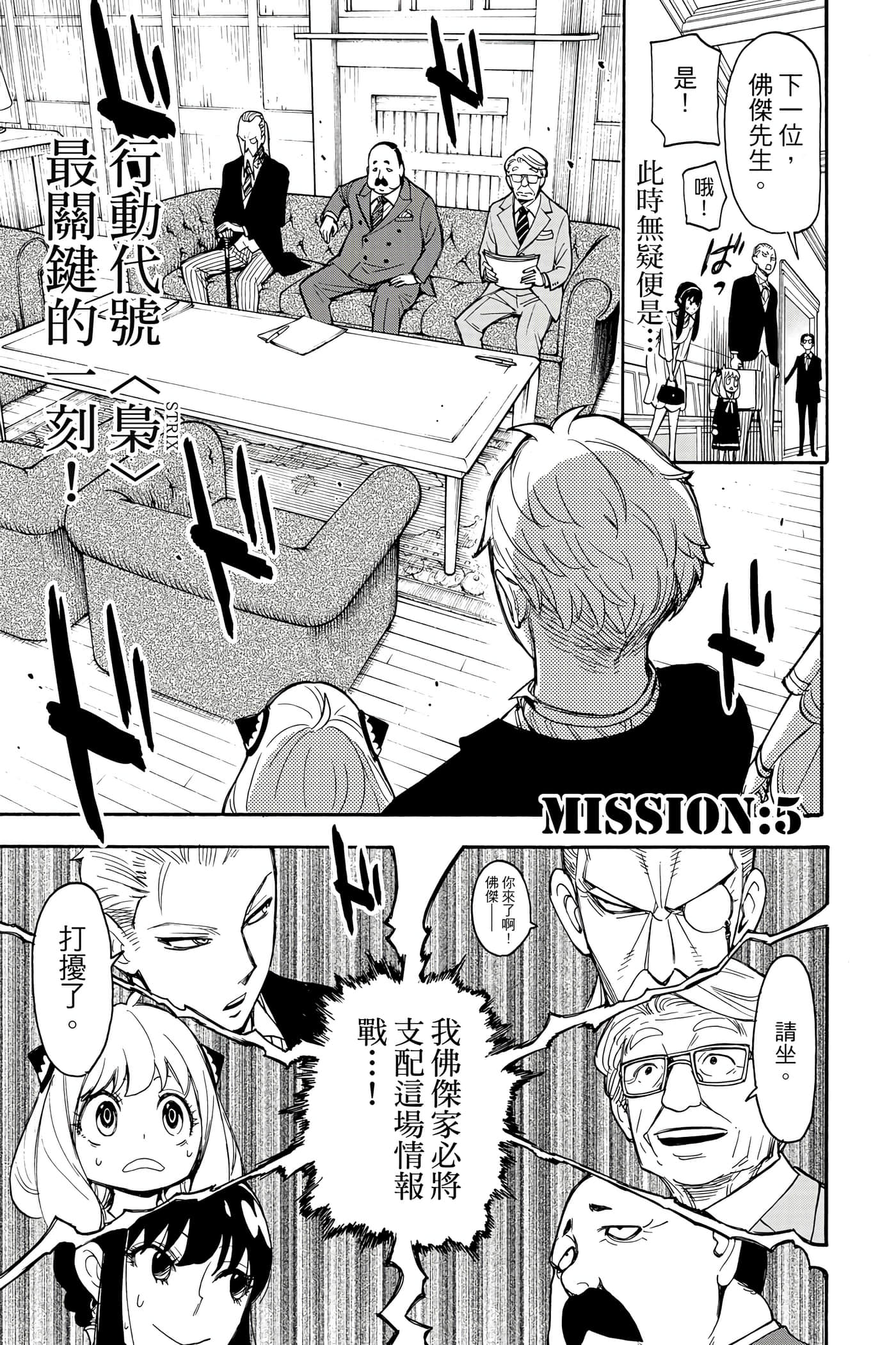 间谍过家家【1-112话 全是中文】【SPY×FAMILY／間諜家家酒】-1