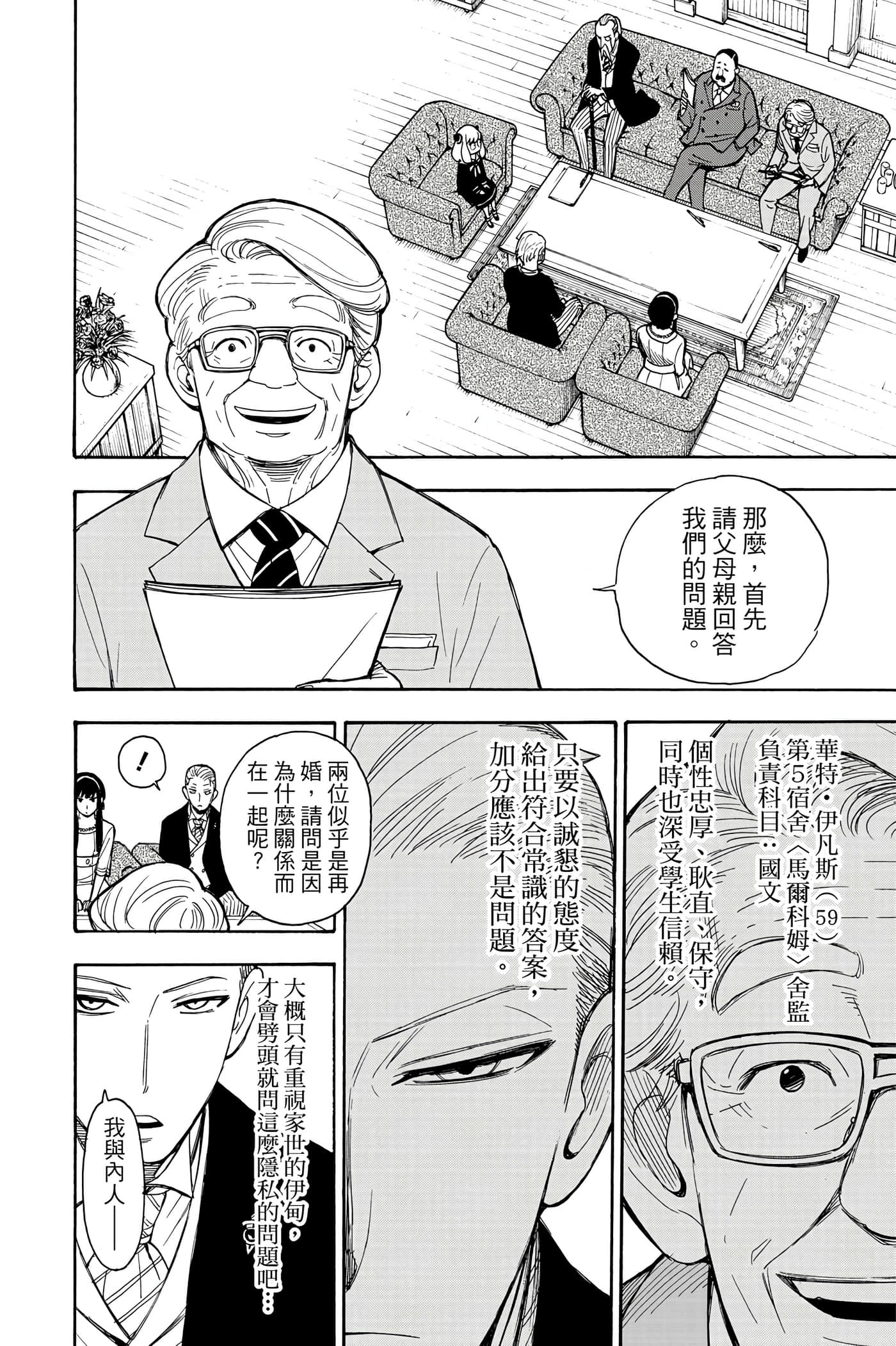 间谍过家家【1-112话 全是中文】【SPY×FAMILY／間諜家家酒】-1