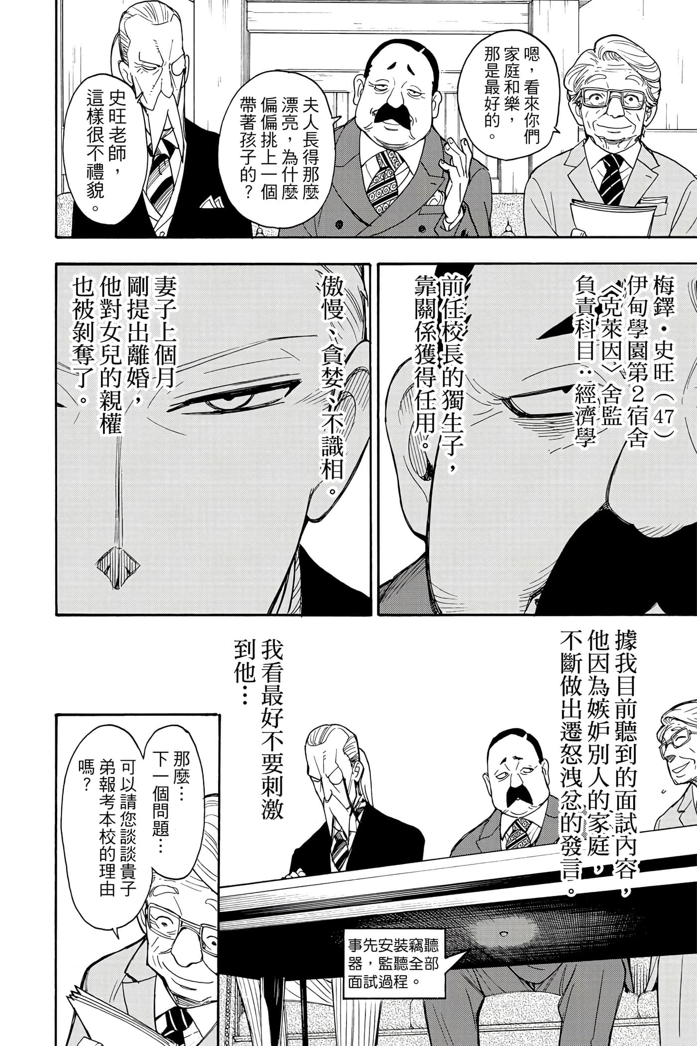 间谍过家家【1-112话 全是中文】【SPY×FAMILY／間諜家家酒】-1