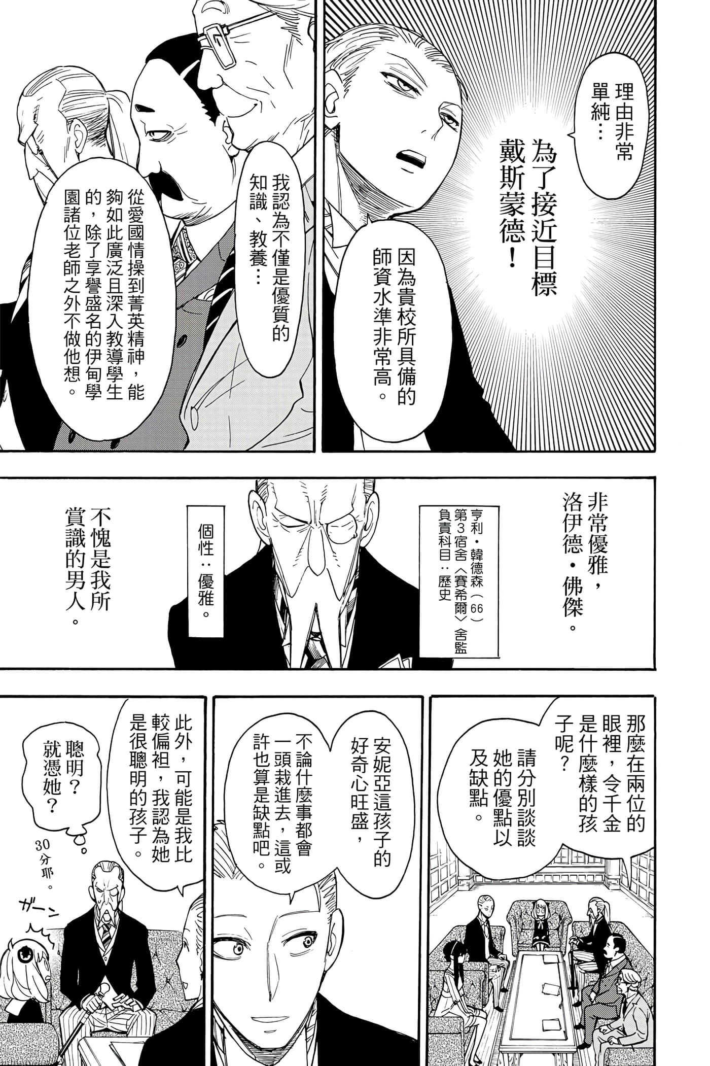 间谍过家家【1-112话 全是中文】【SPY×FAMILY／間諜家家酒】-1