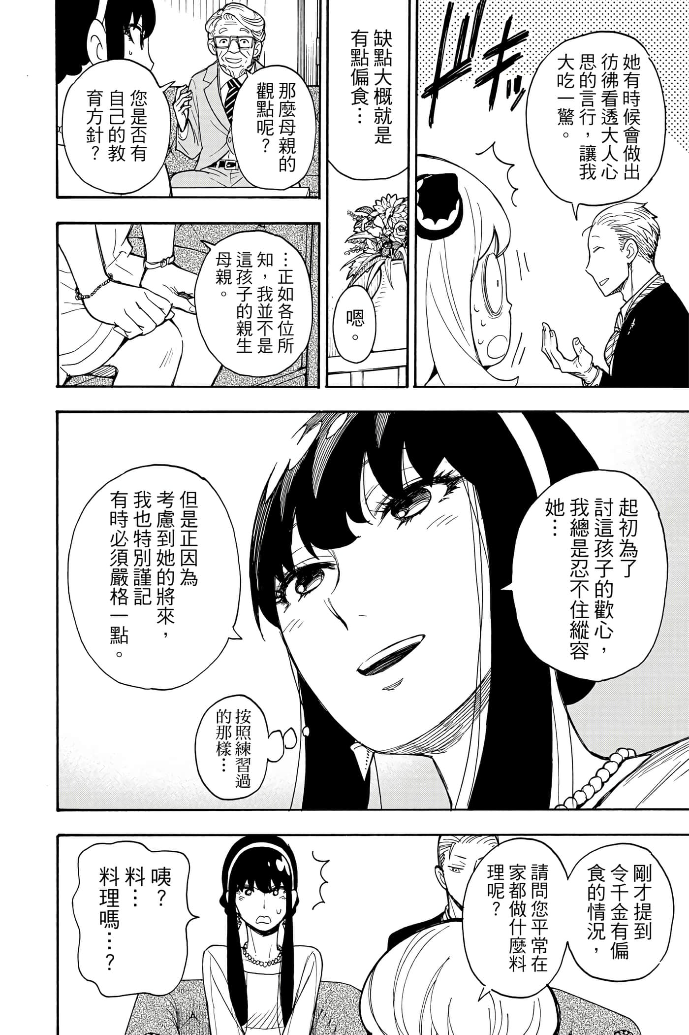 间谍过家家【1-112话 全是中文】【SPY×FAMILY／間諜家家酒】-1