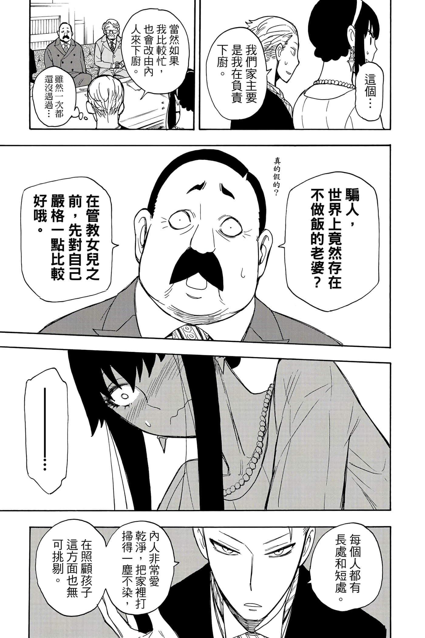 间谍过家家【1-112话 全是中文】【SPY×FAMILY／間諜家家酒】-1