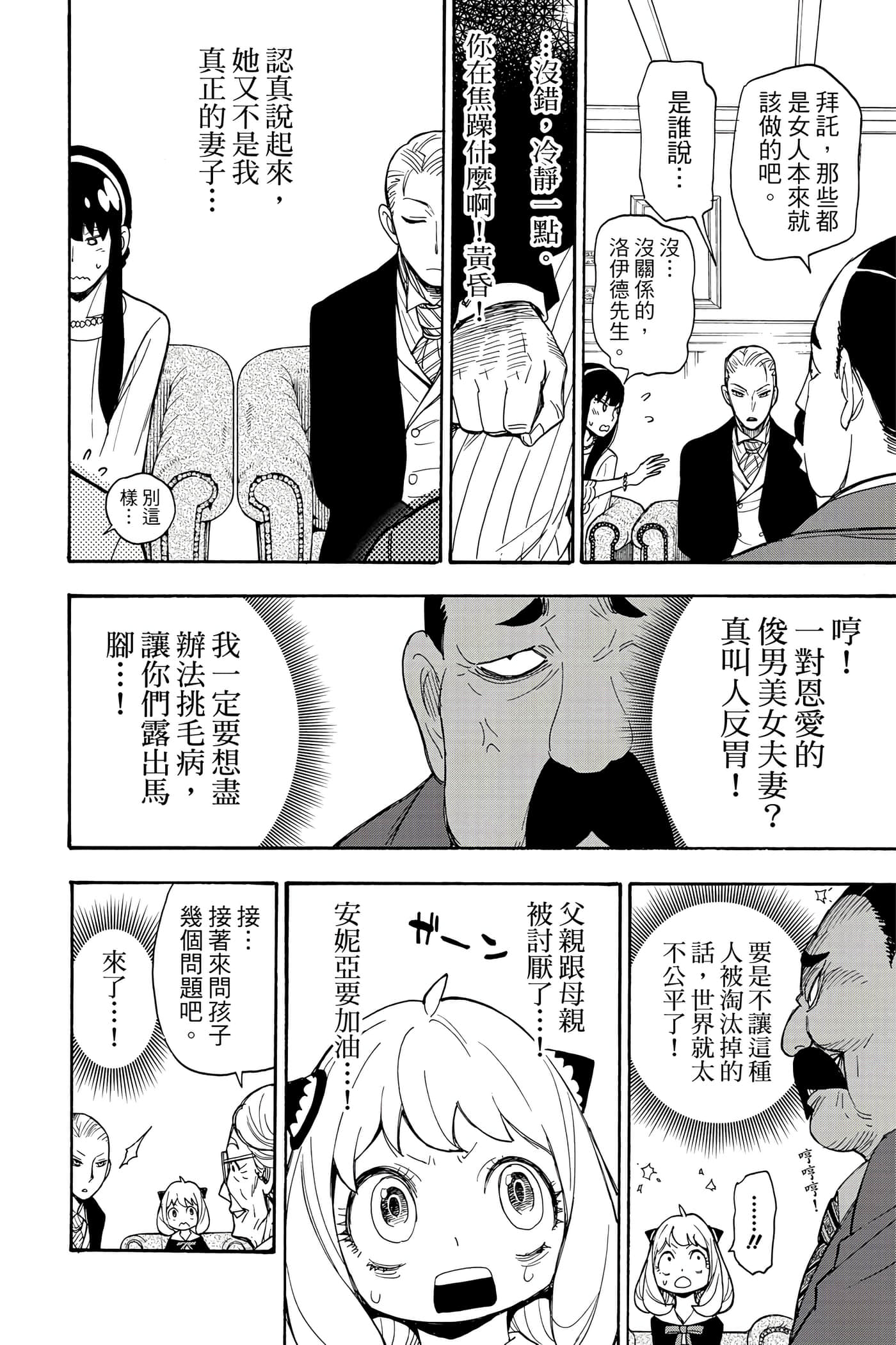 间谍过家家【1-112话 全是中文】【SPY×FAMILY／間諜家家酒】-1