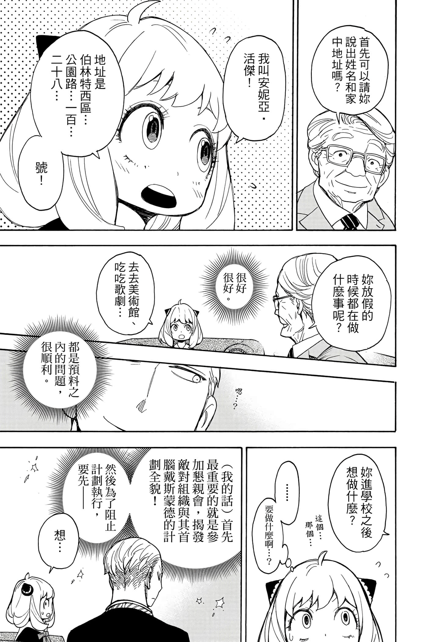 间谍过家家【1-112话 全是中文】【SPY×FAMILY／間諜家家酒】-1