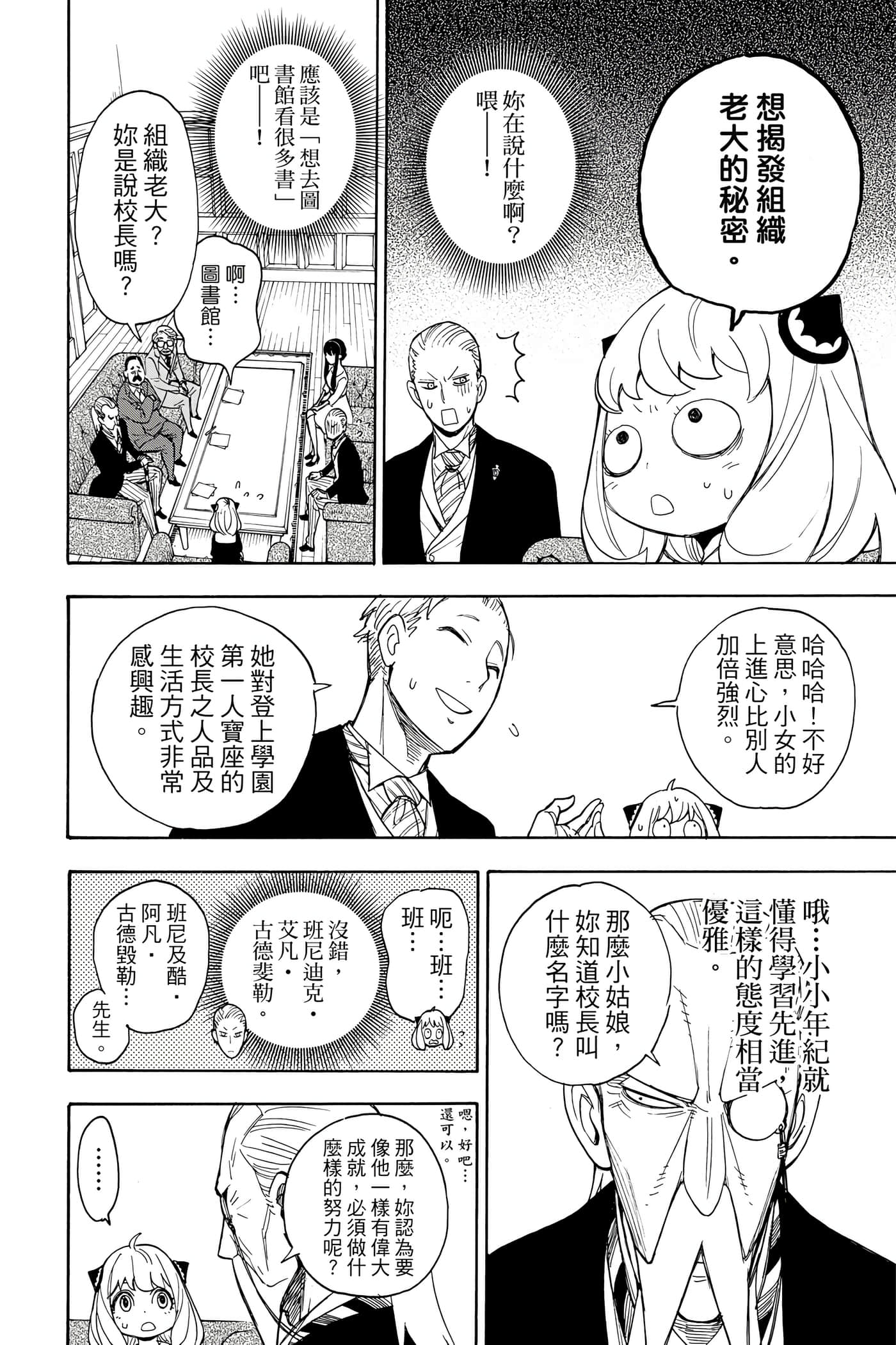 间谍过家家【1-112话 全是中文】【SPY×FAMILY／間諜家家酒】-1