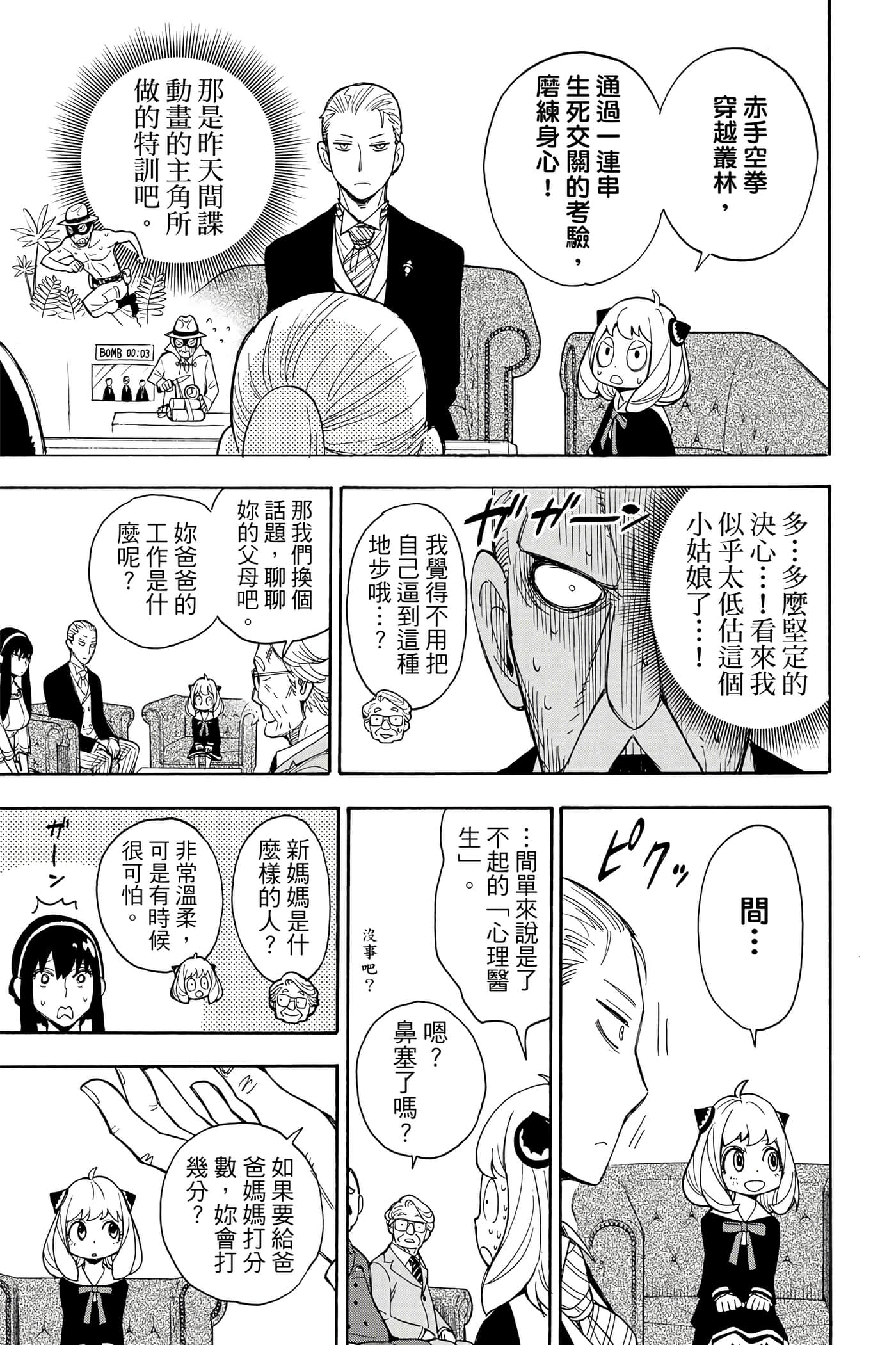 间谍过家家【1-112话 全是中文】【SPY×FAMILY／間諜家家酒】-1