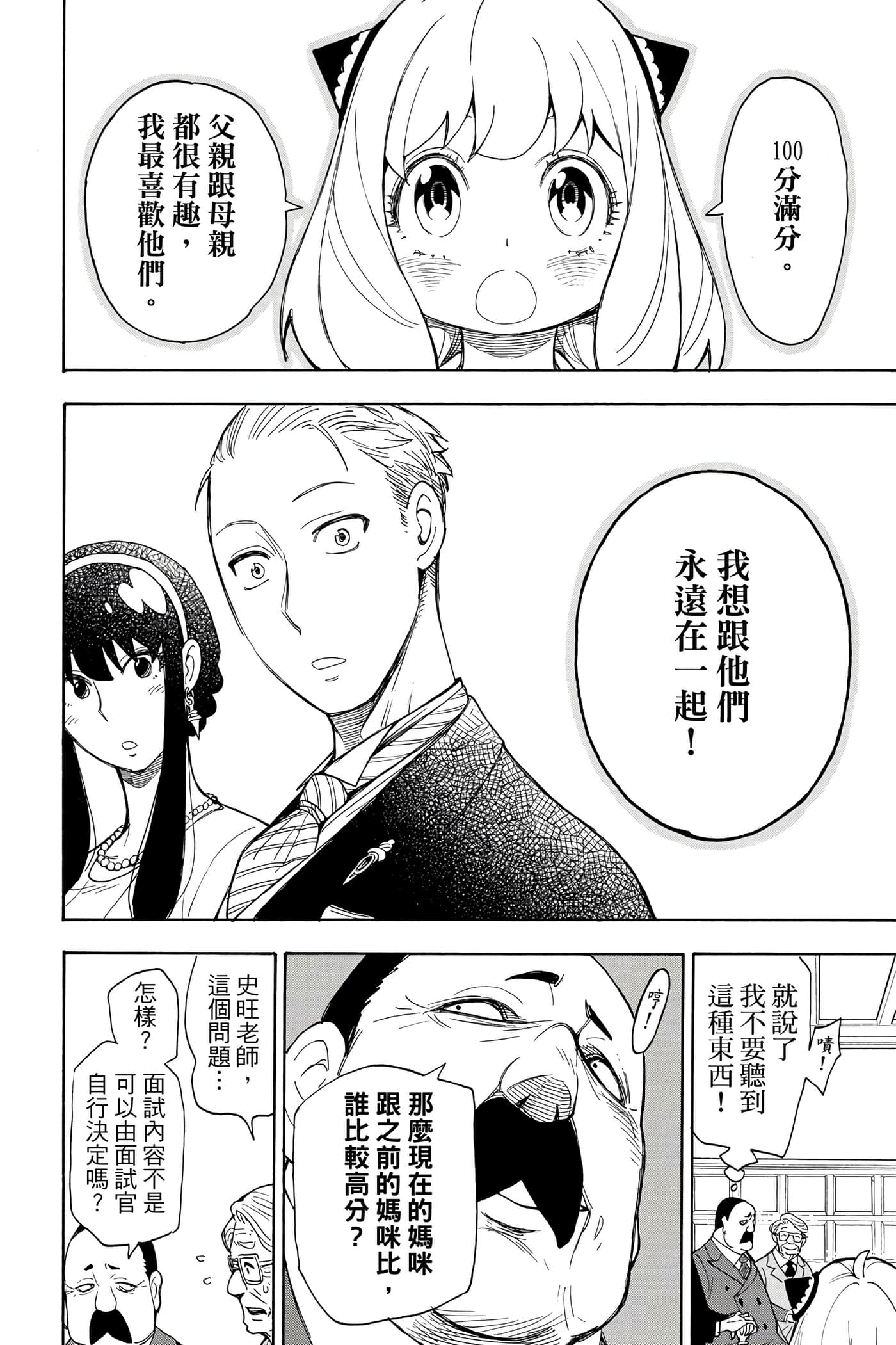 间谍过家家【1-112话 全是中文】【SPY×FAMILY／間諜家家酒】-1