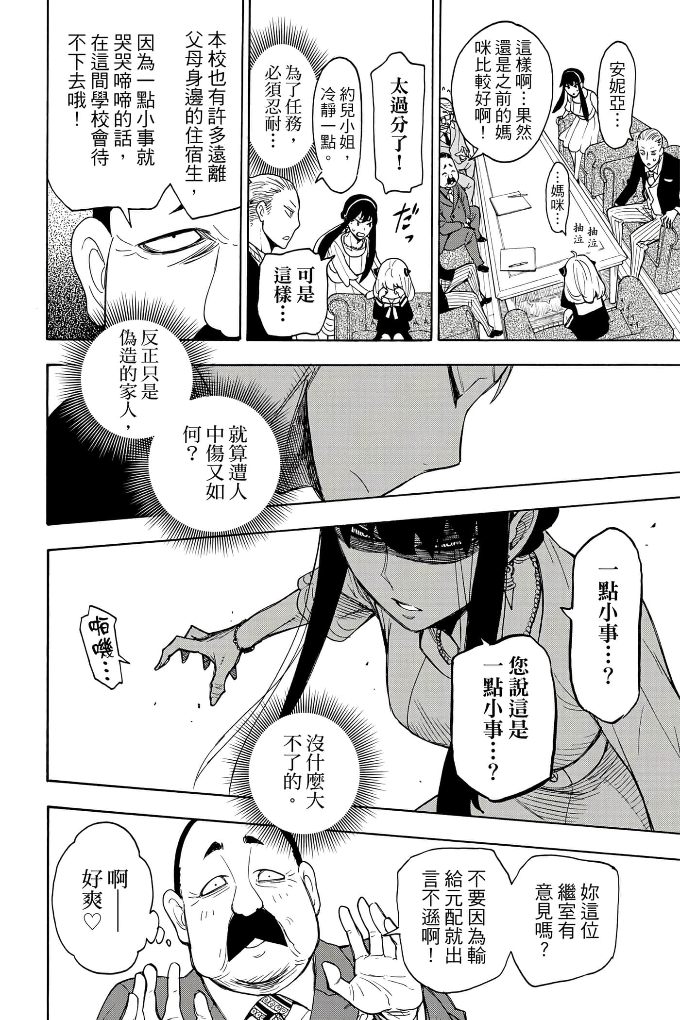 间谍过家家【1-112话 全是中文】【SPY×FAMILY／間諜家家酒】-1