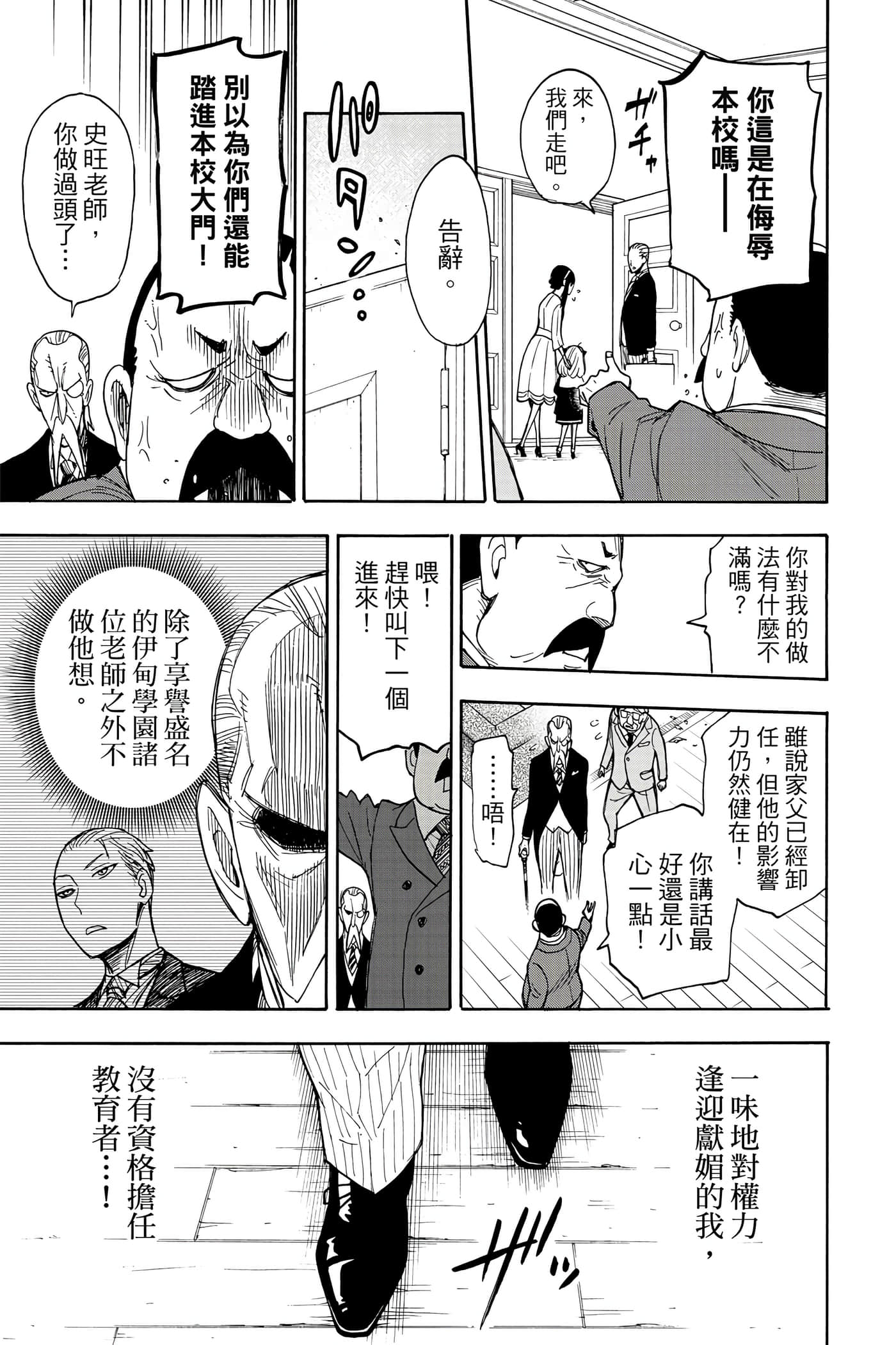 间谍过家家【1-112话 全是中文】【SPY×FAMILY／間諜家家酒】-1
