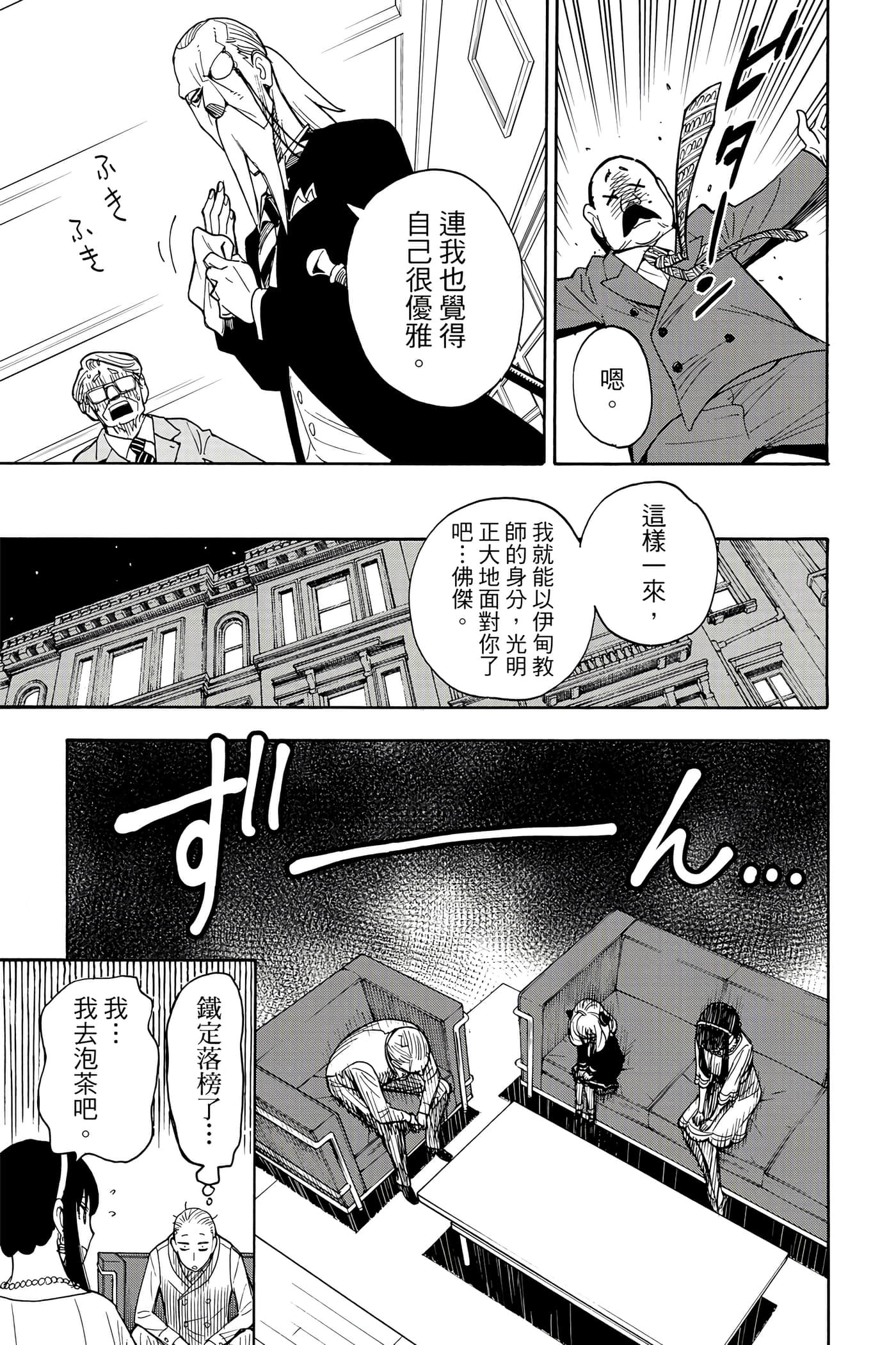 间谍过家家【1-112话 全是中文】【SPY×FAMILY／間諜家家酒】-1