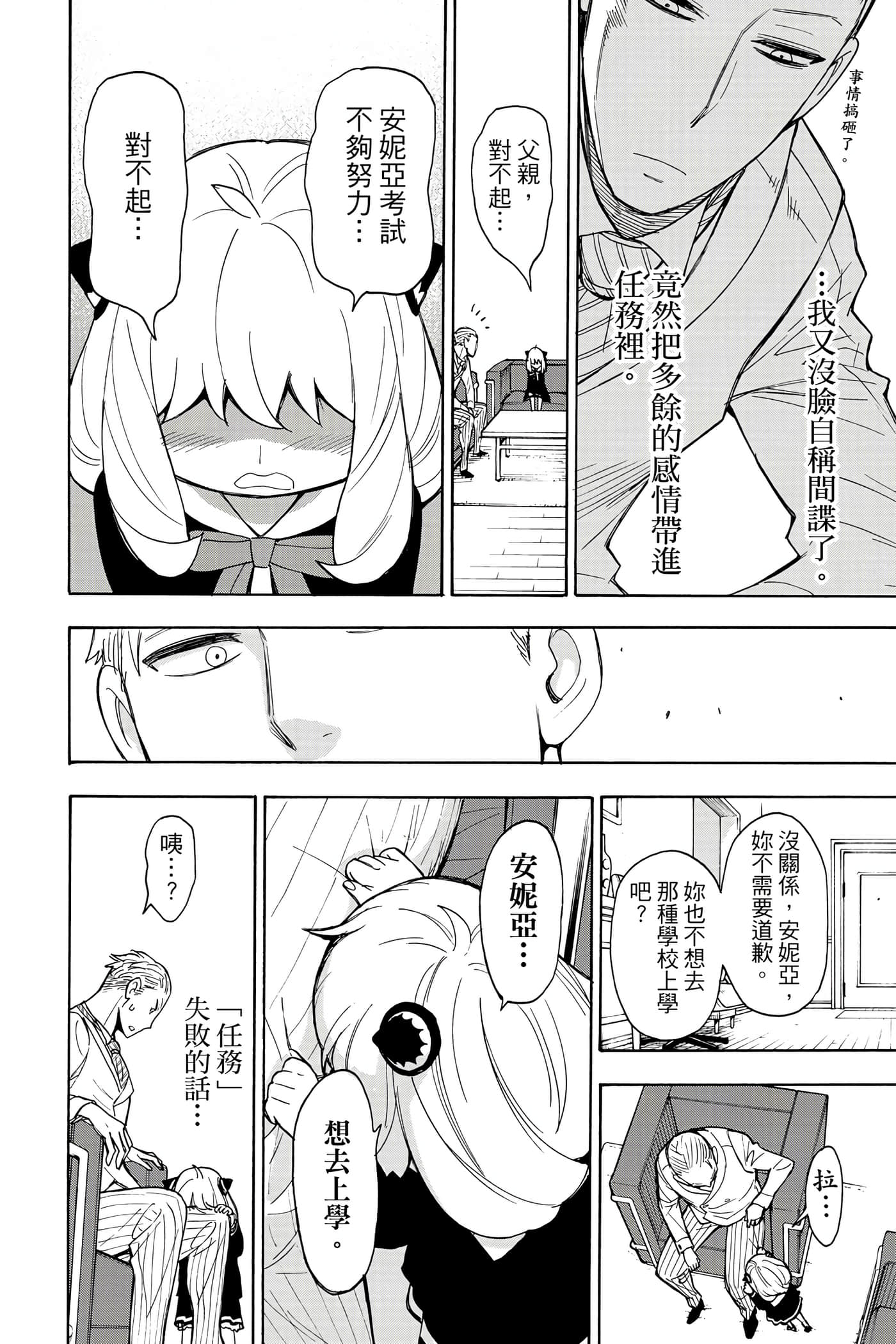 间谍过家家【1-112话 全是中文】【SPY×FAMILY／間諜家家酒】-1