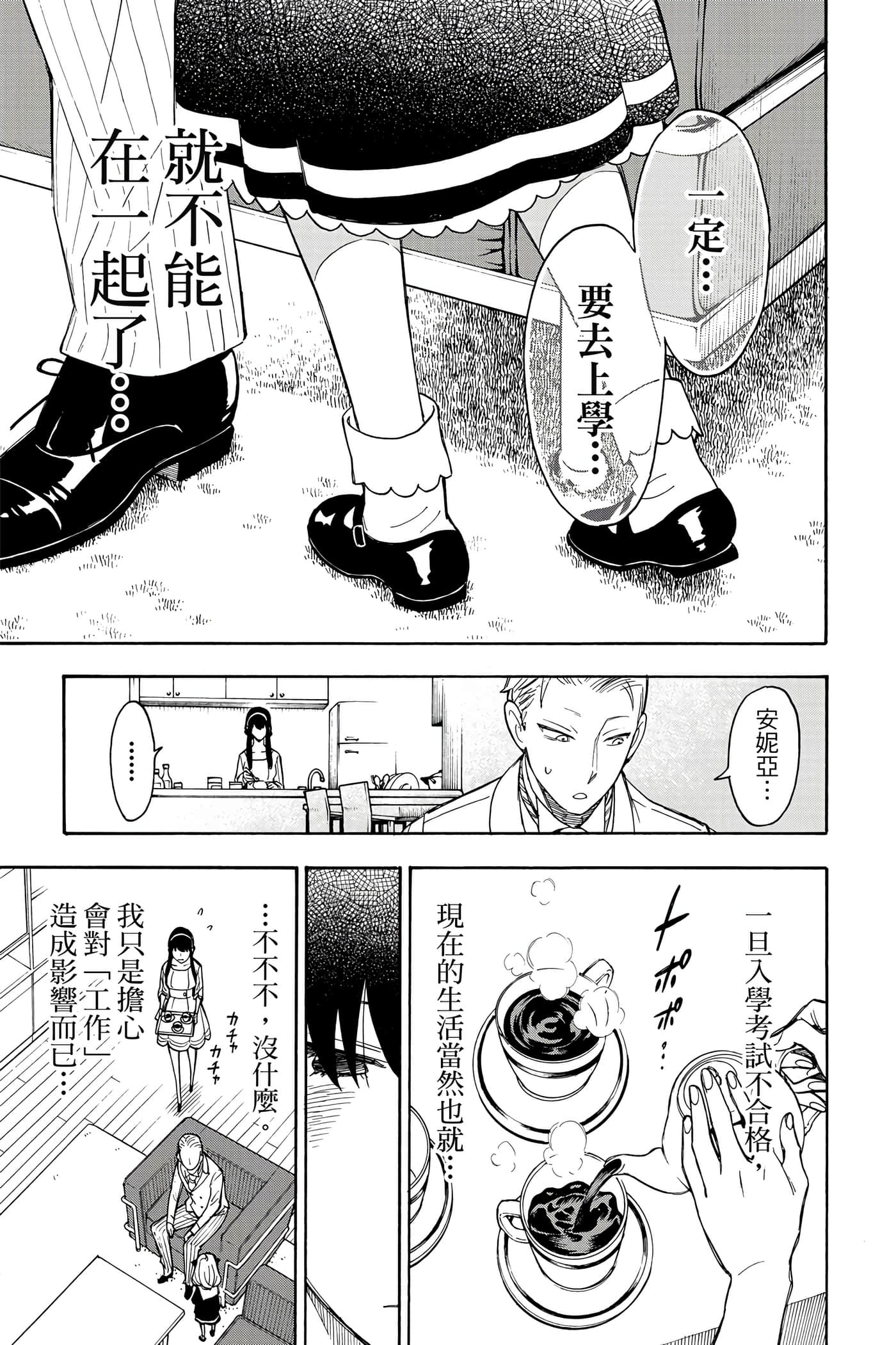间谍过家家【1-112话 全是中文】【SPY×FAMILY／間諜家家酒】-1