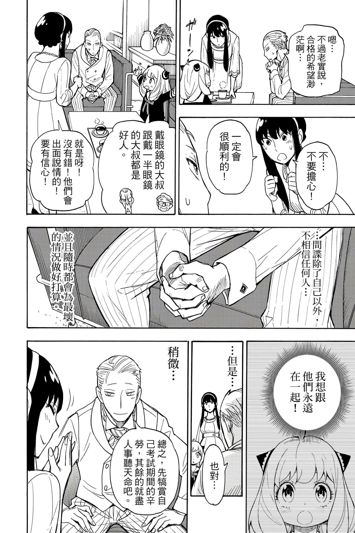间谍过家家【1-112话 全是中文】【SPY×FAMILY／間諜家家酒】-1