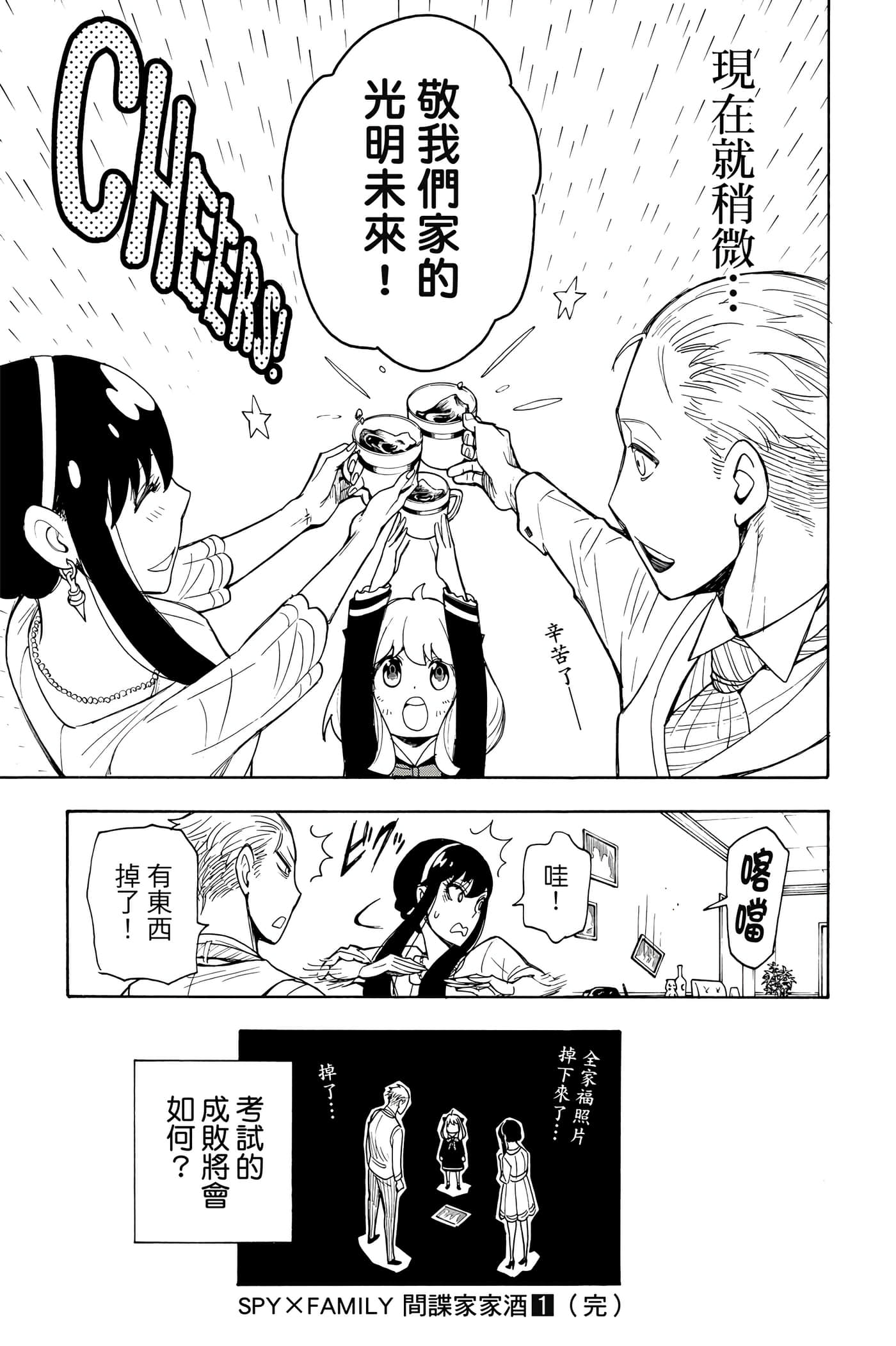 间谍过家家【1-112话 全是中文】【SPY×FAMILY／間諜家家酒】-1