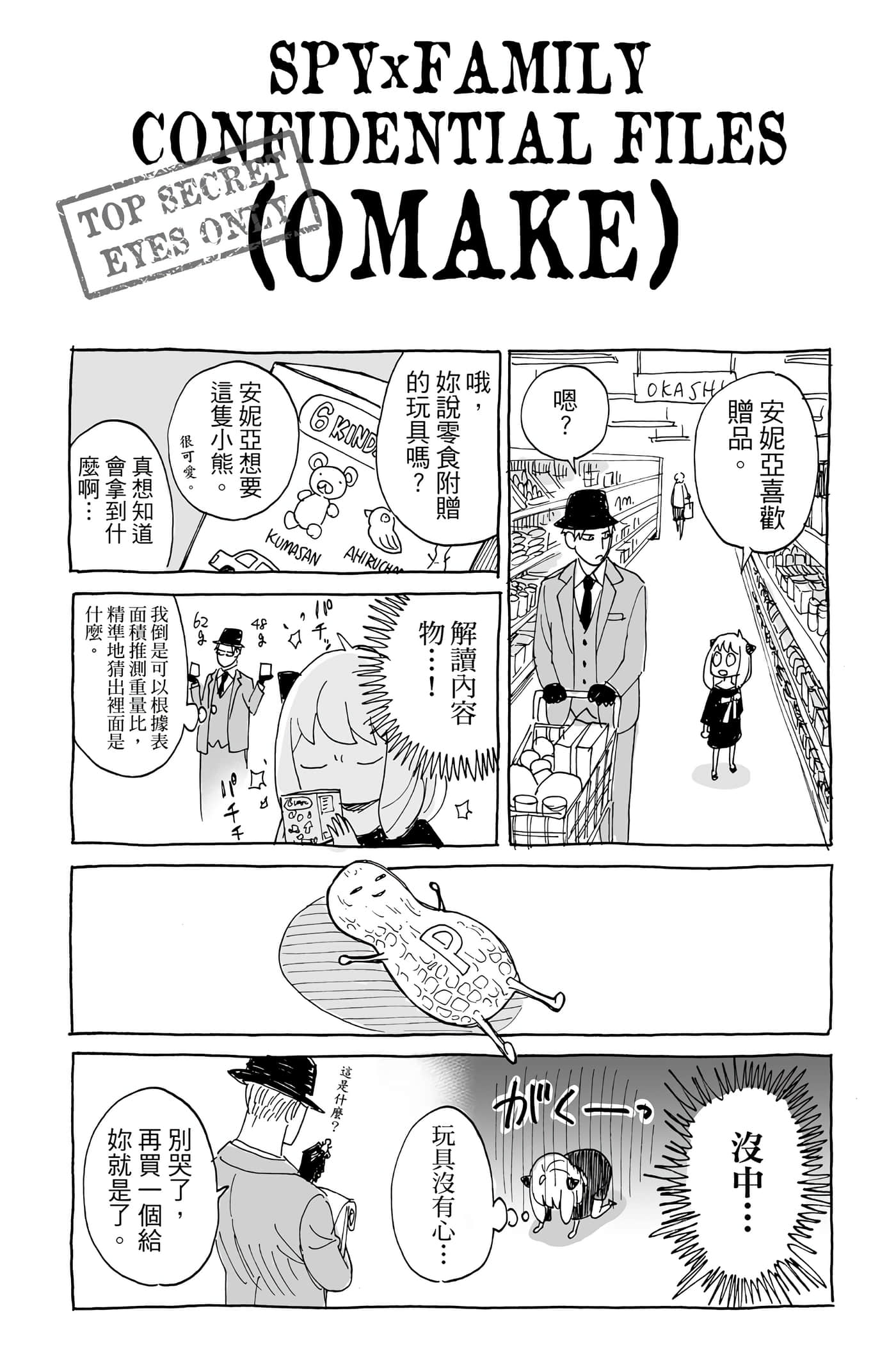 间谍过家家【1-112话 全是中文】【SPY×FAMILY／間諜家家酒】-1