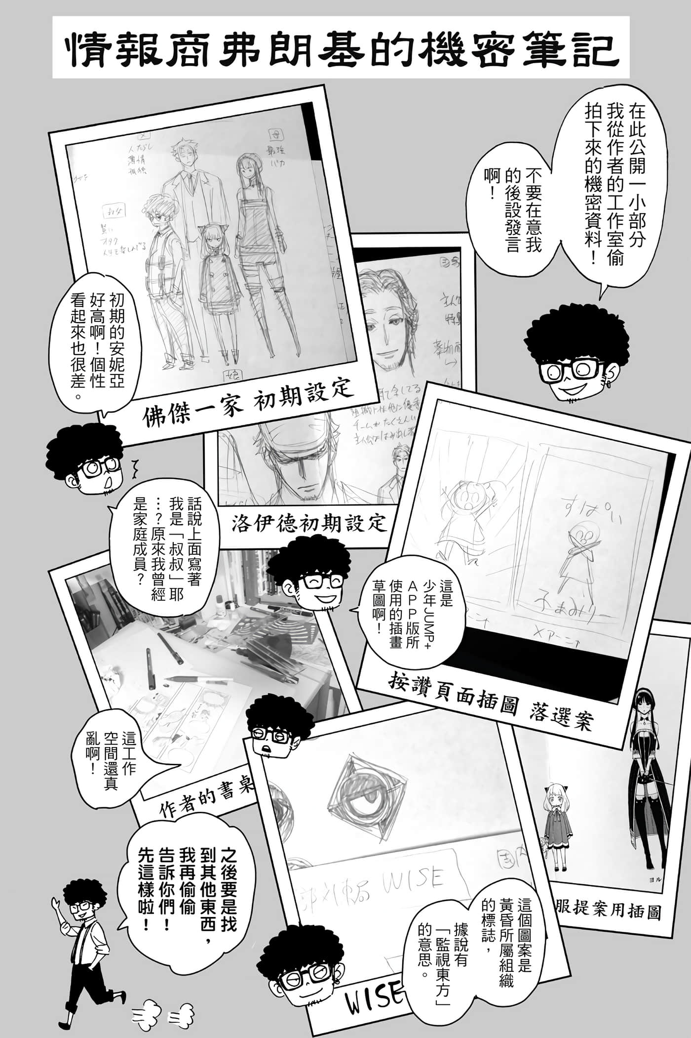间谍过家家【1-112话 全是中文】【SPY×FAMILY／間諜家家酒】-1