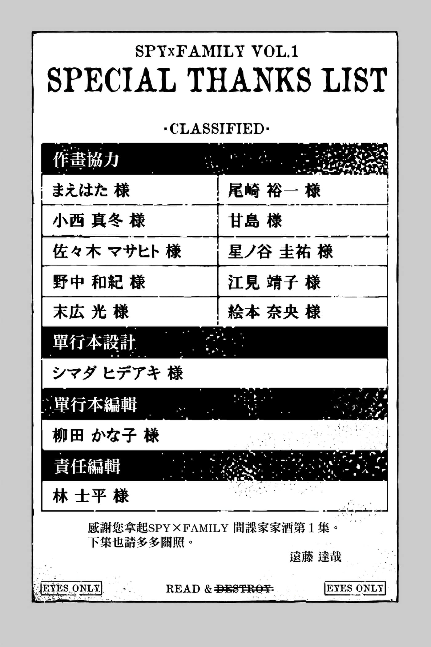 间谍过家家【1-112话 全是中文】【SPY×FAMILY／間諜家家酒】-1