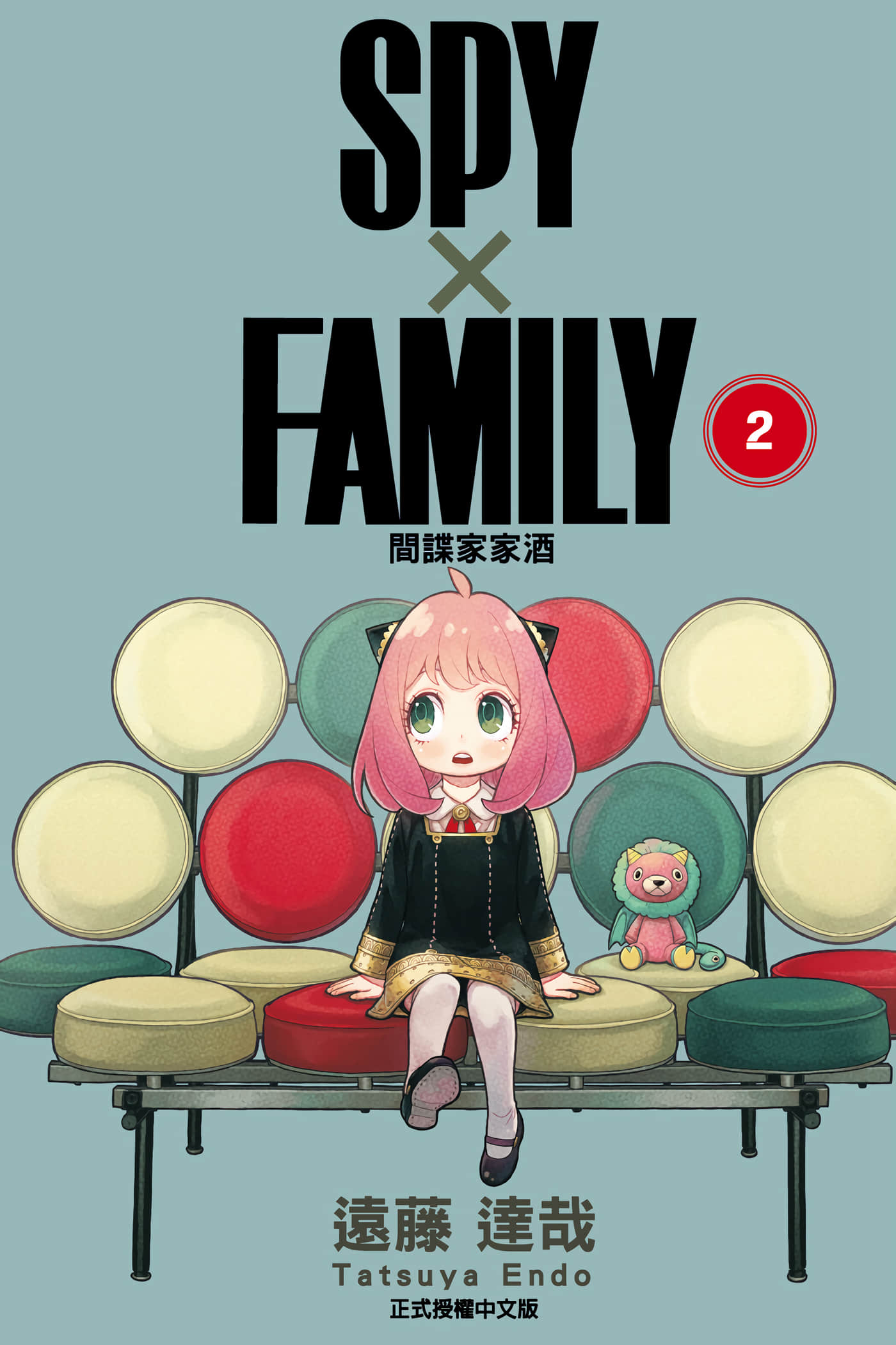 间谍过家家【1-112话 全是中文】【SPY×FAMILY／間諜家家酒】-2