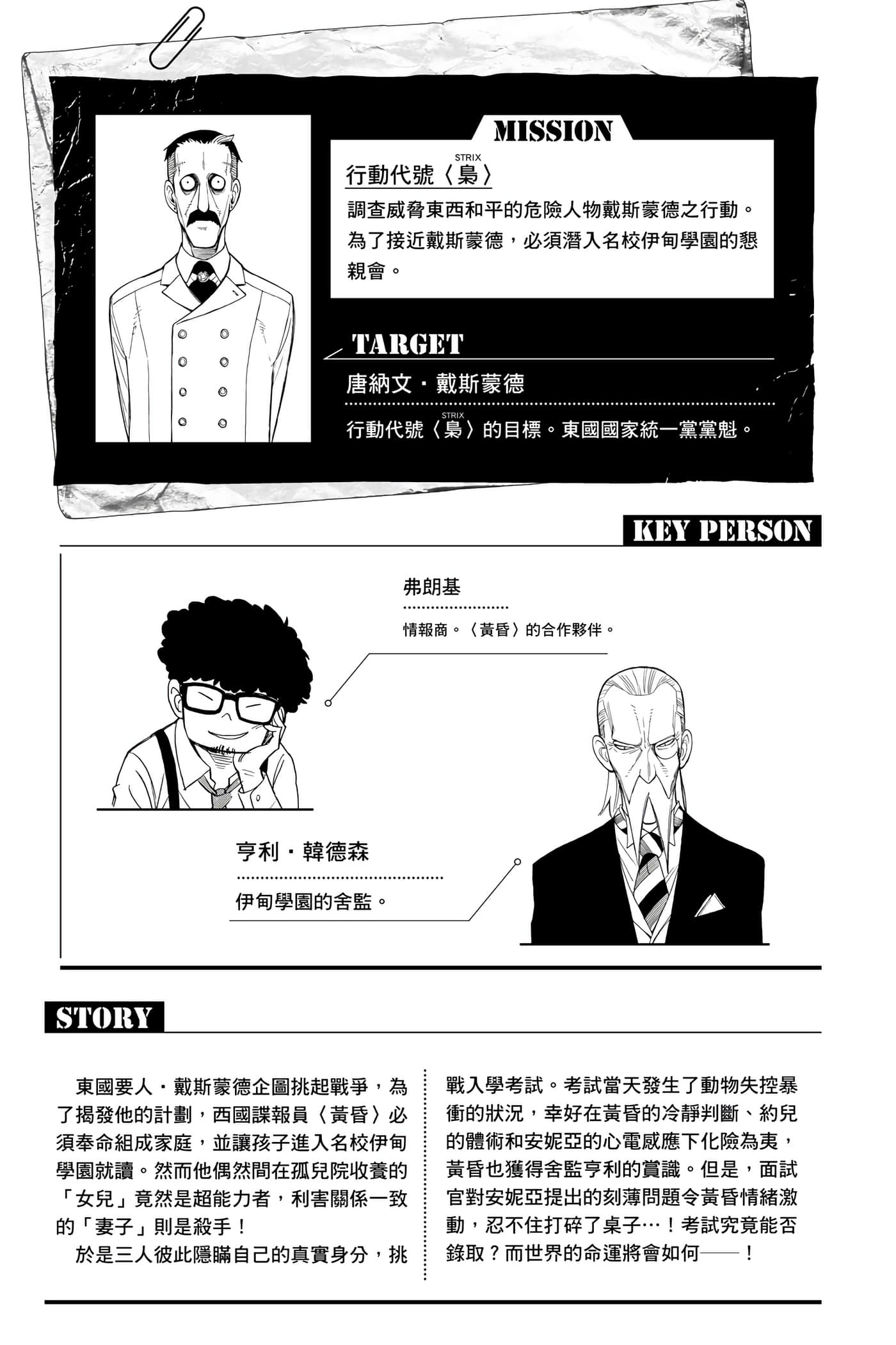 间谍过家家【1-112话 全是中文】【SPY×FAMILY／間諜家家酒】-2