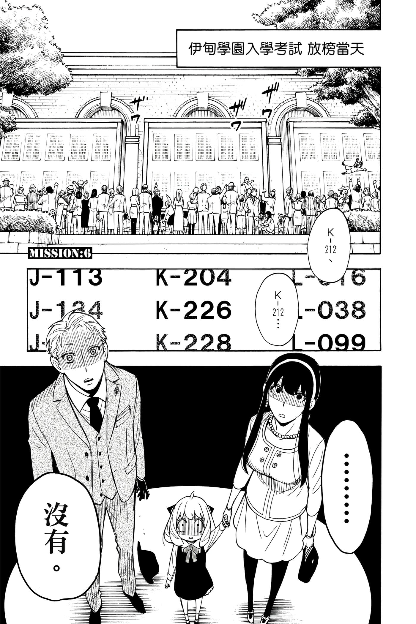 间谍过家家【1-112话 全是中文】【SPY×FAMILY／間諜家家酒】-2