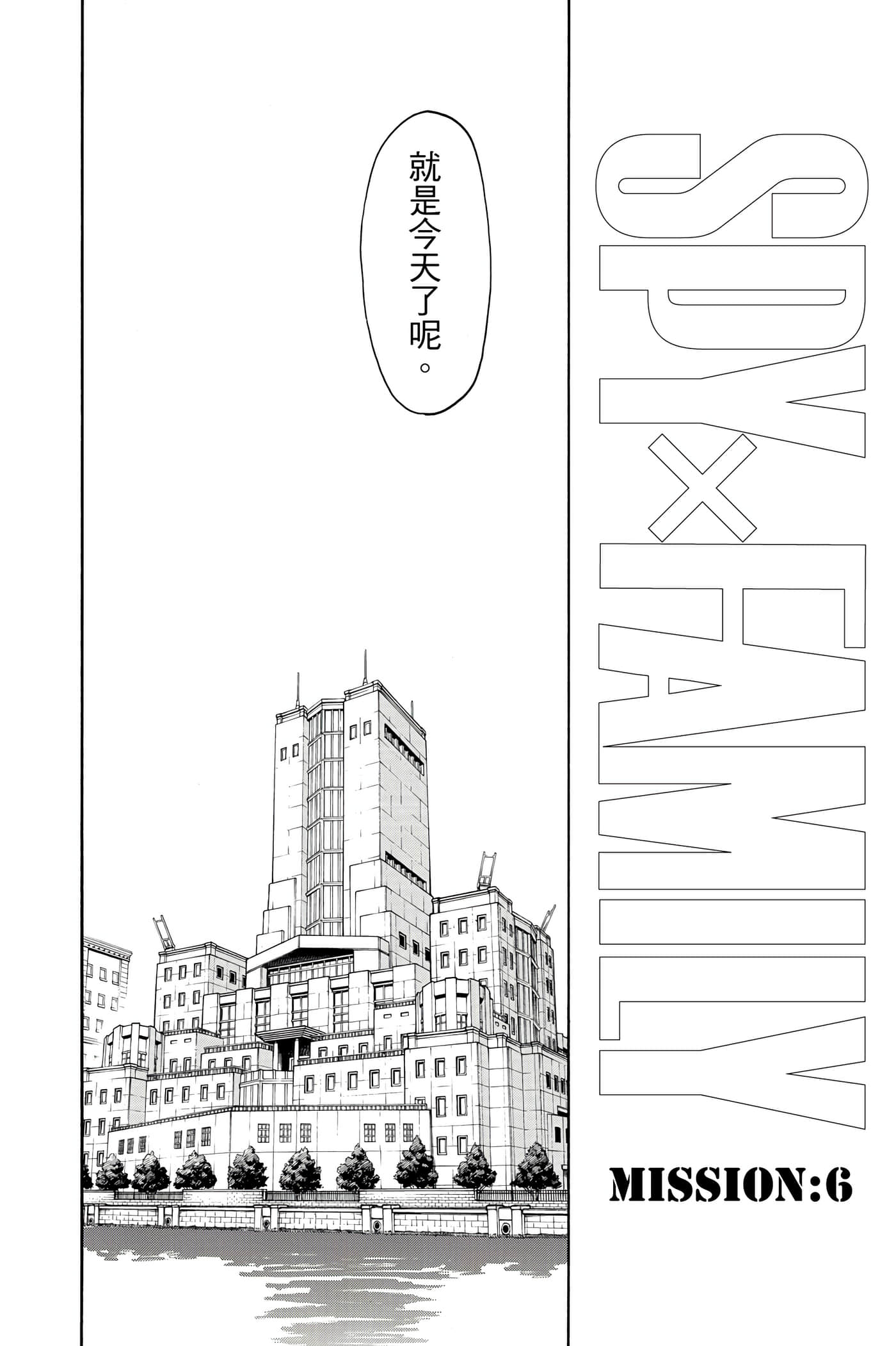 间谍过家家【1-112话 全是中文】【SPY×FAMILY／間諜家家酒】-2