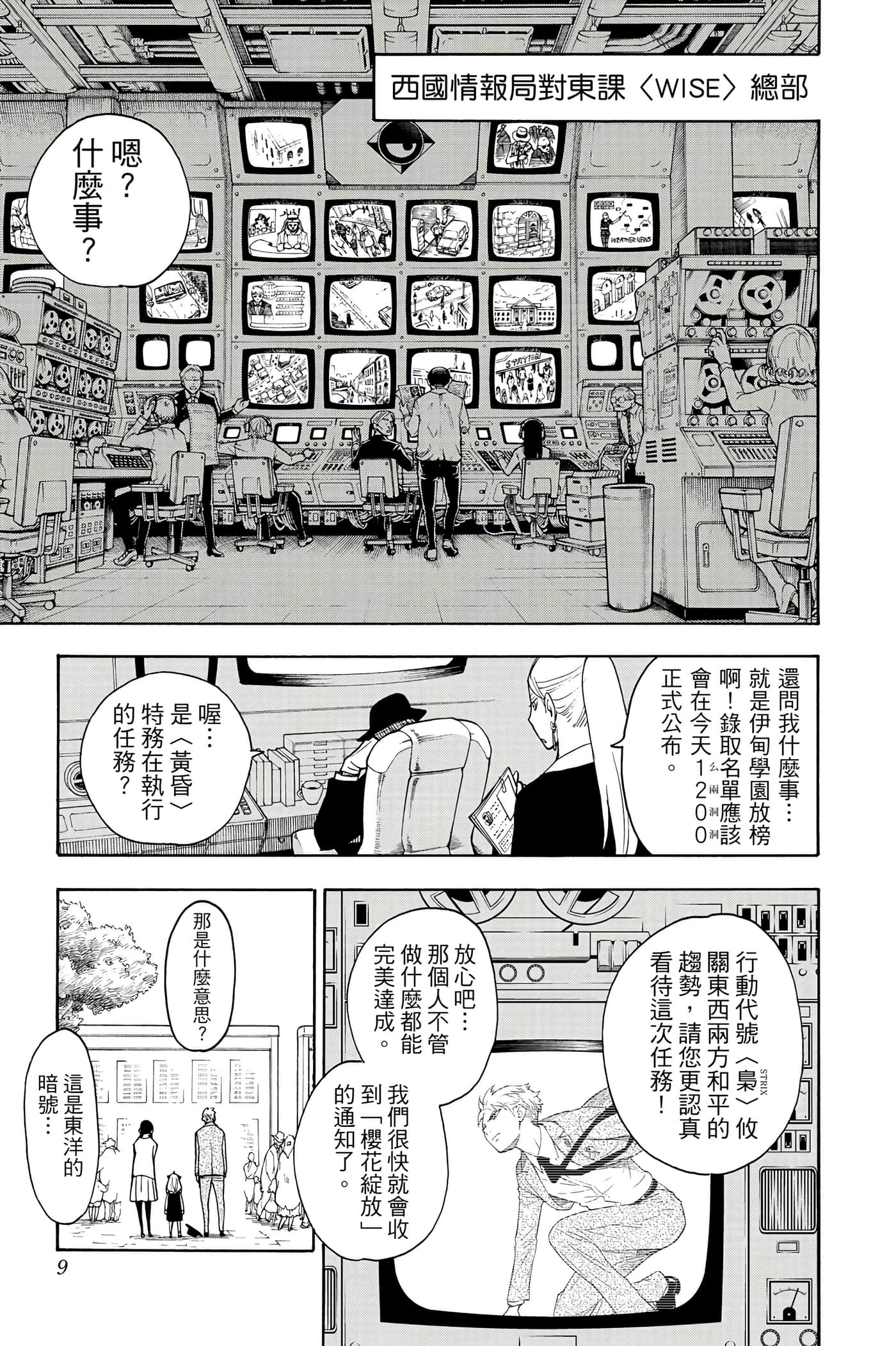 间谍过家家【1-112话 全是中文】【SPY×FAMILY／間諜家家酒】-2