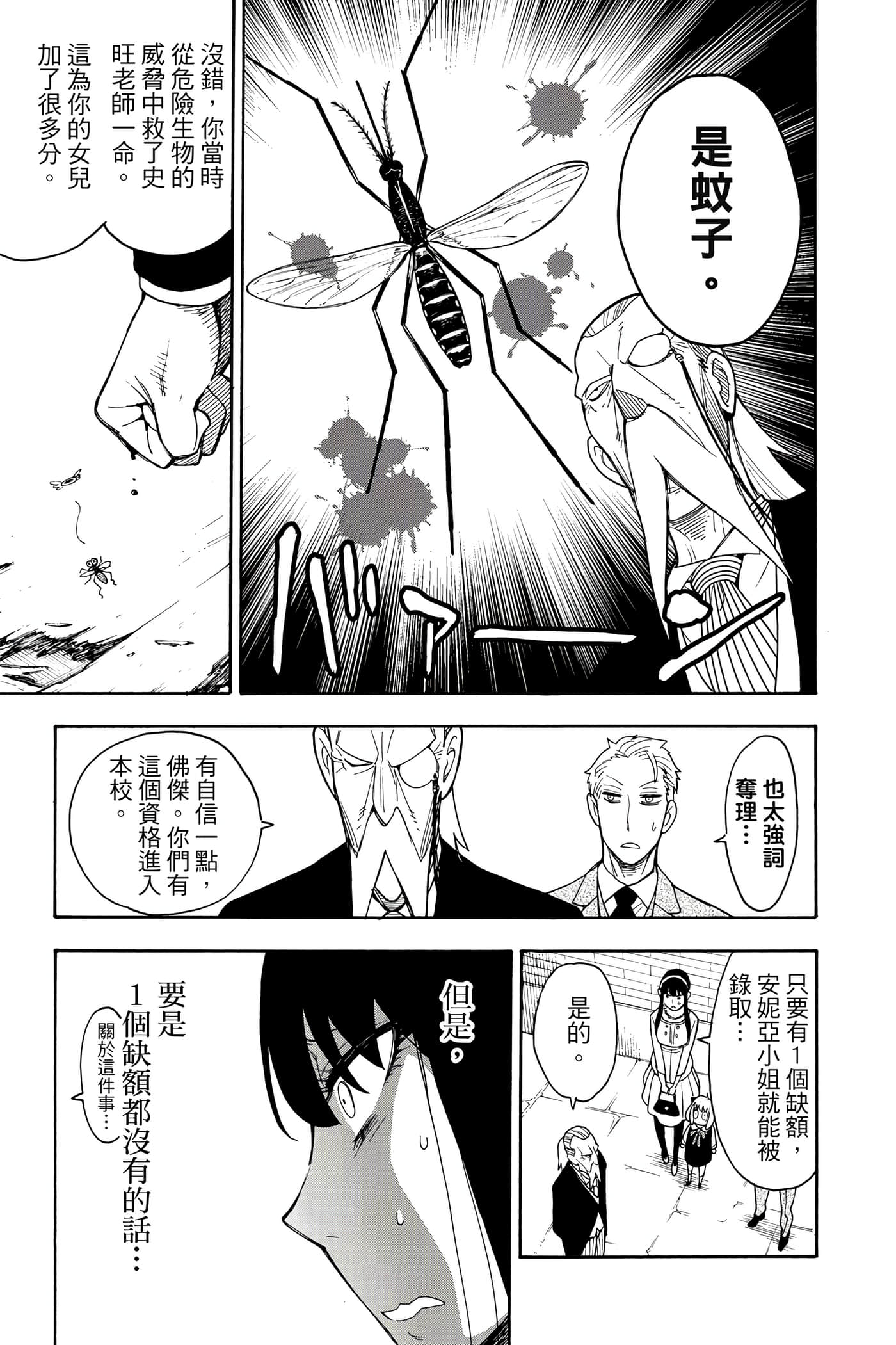 间谍过家家【1-112话 全是中文】【SPY×FAMILY／間諜家家酒】-2