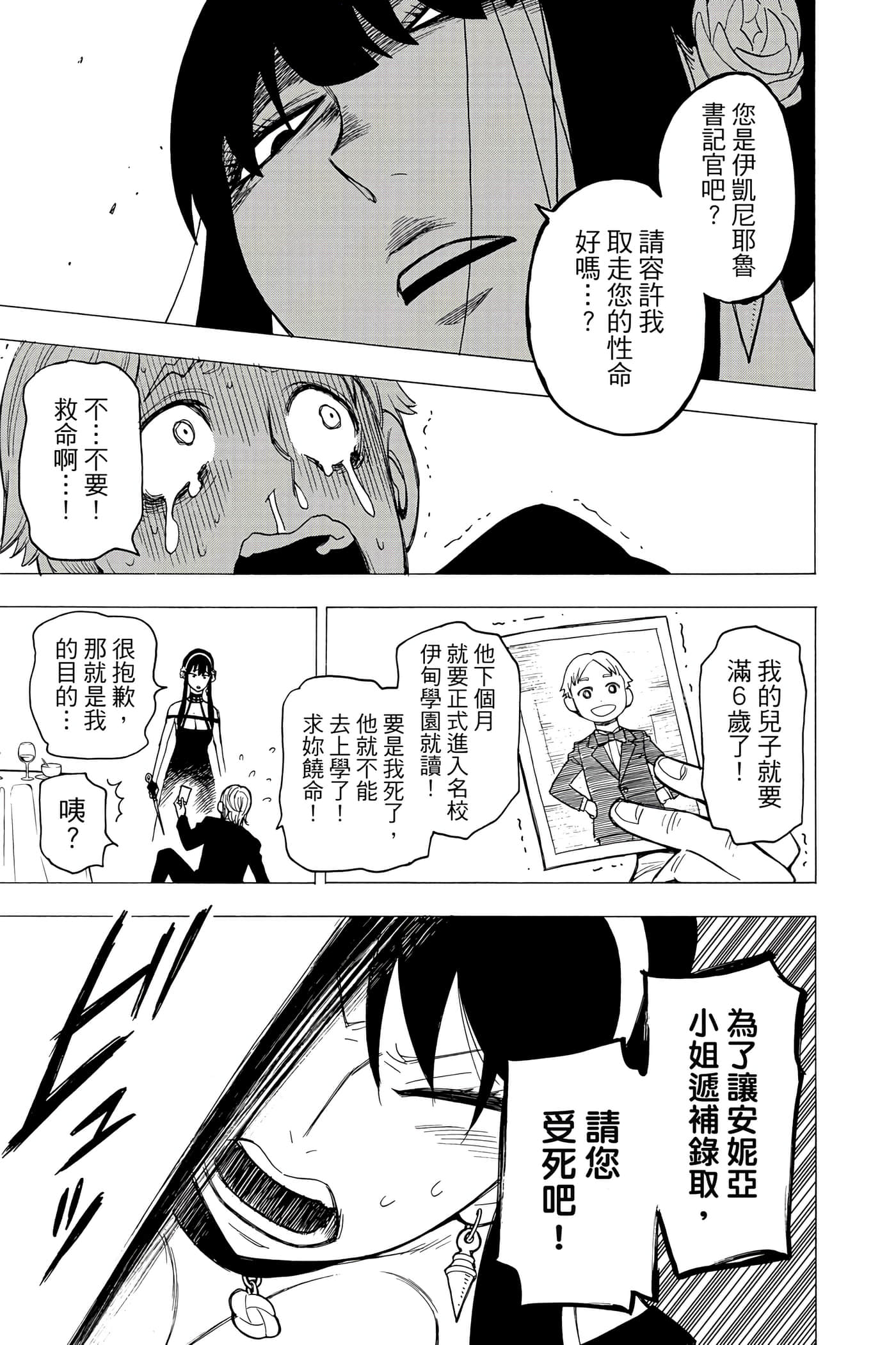 间谍过家家【1-112话 全是中文】【SPY×FAMILY／間諜家家酒】-2