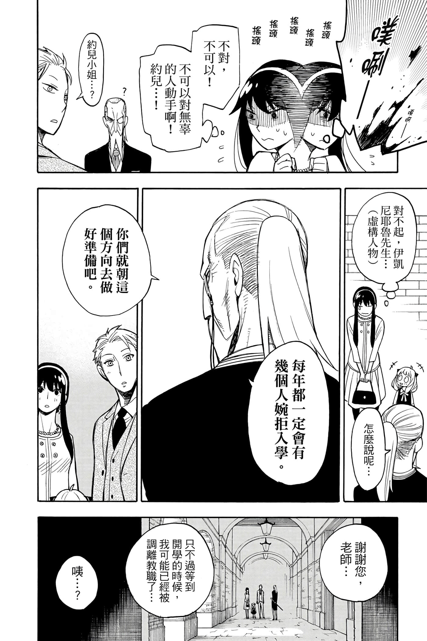 间谍过家家【1-112话 全是中文】【SPY×FAMILY／間諜家家酒】-2