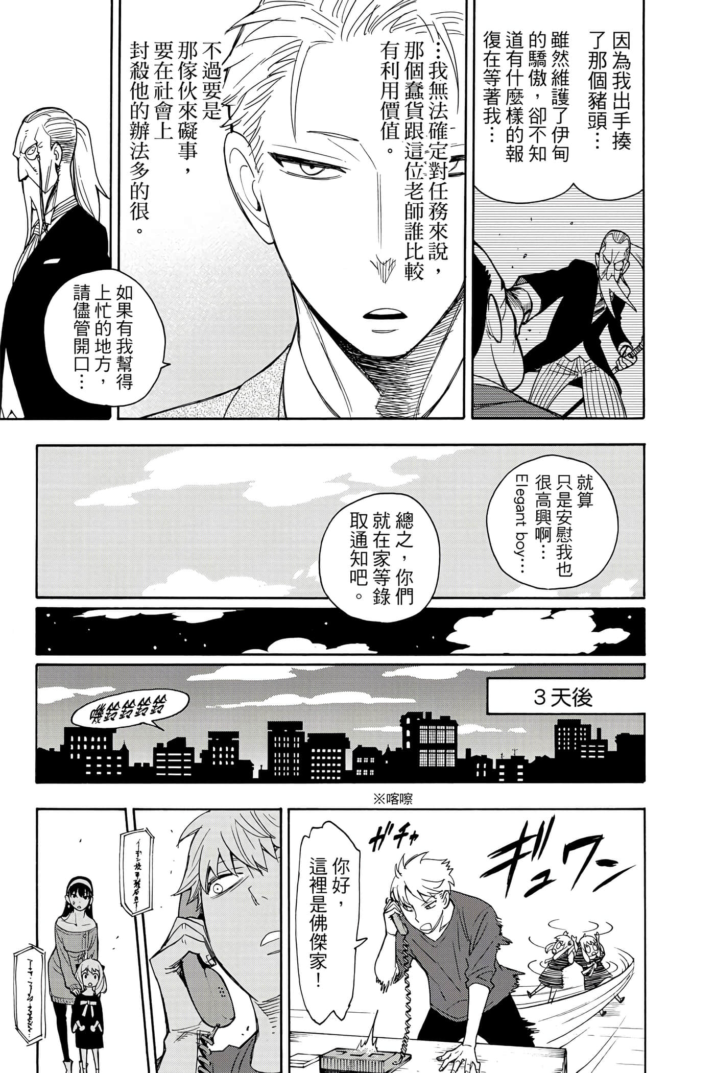 间谍过家家【1-112话 全是中文】【SPY×FAMILY／間諜家家酒】-2