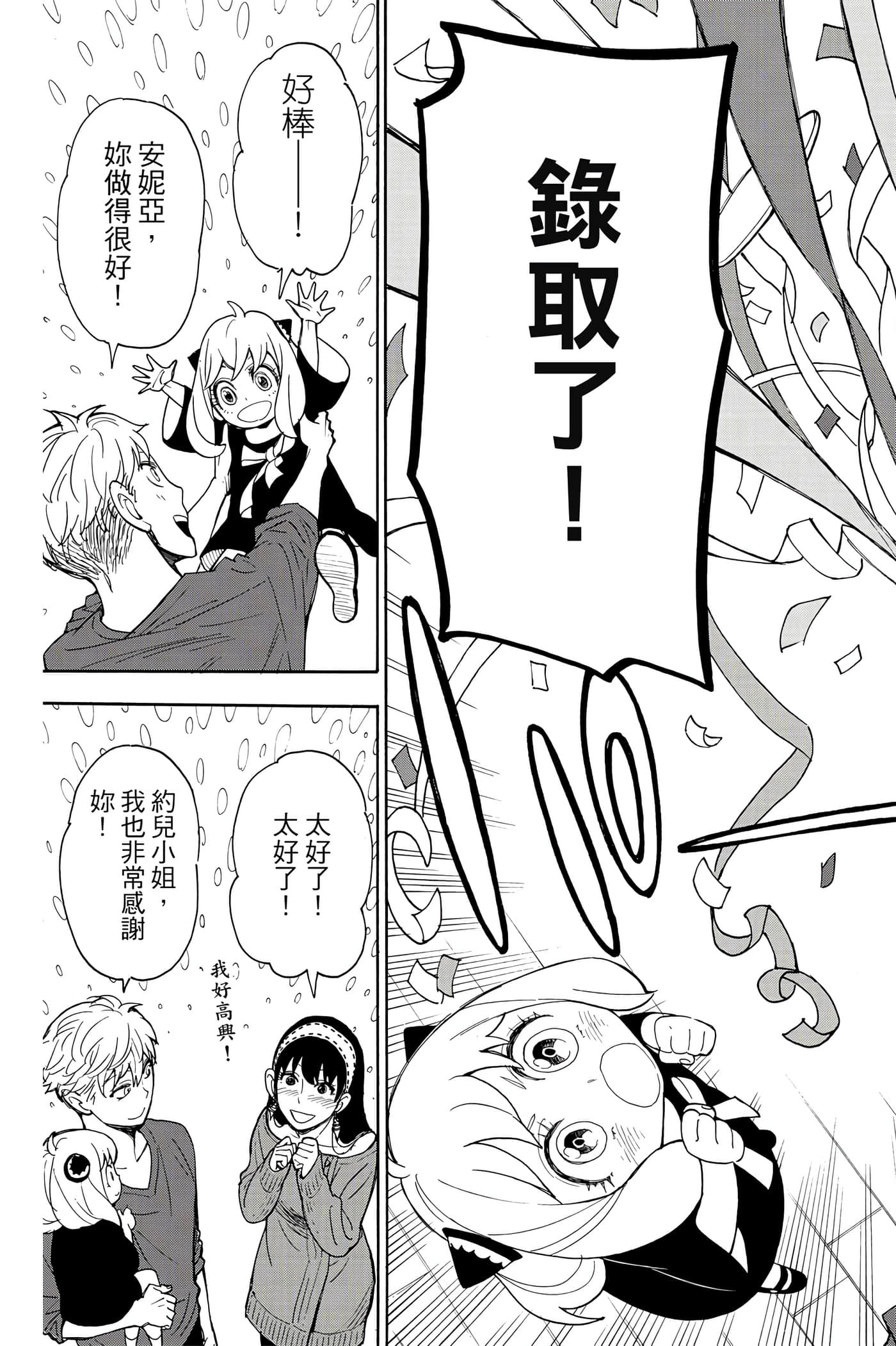 间谍过家家【1-112话 全是中文】【SPY×FAMILY／間諜家家酒】-2