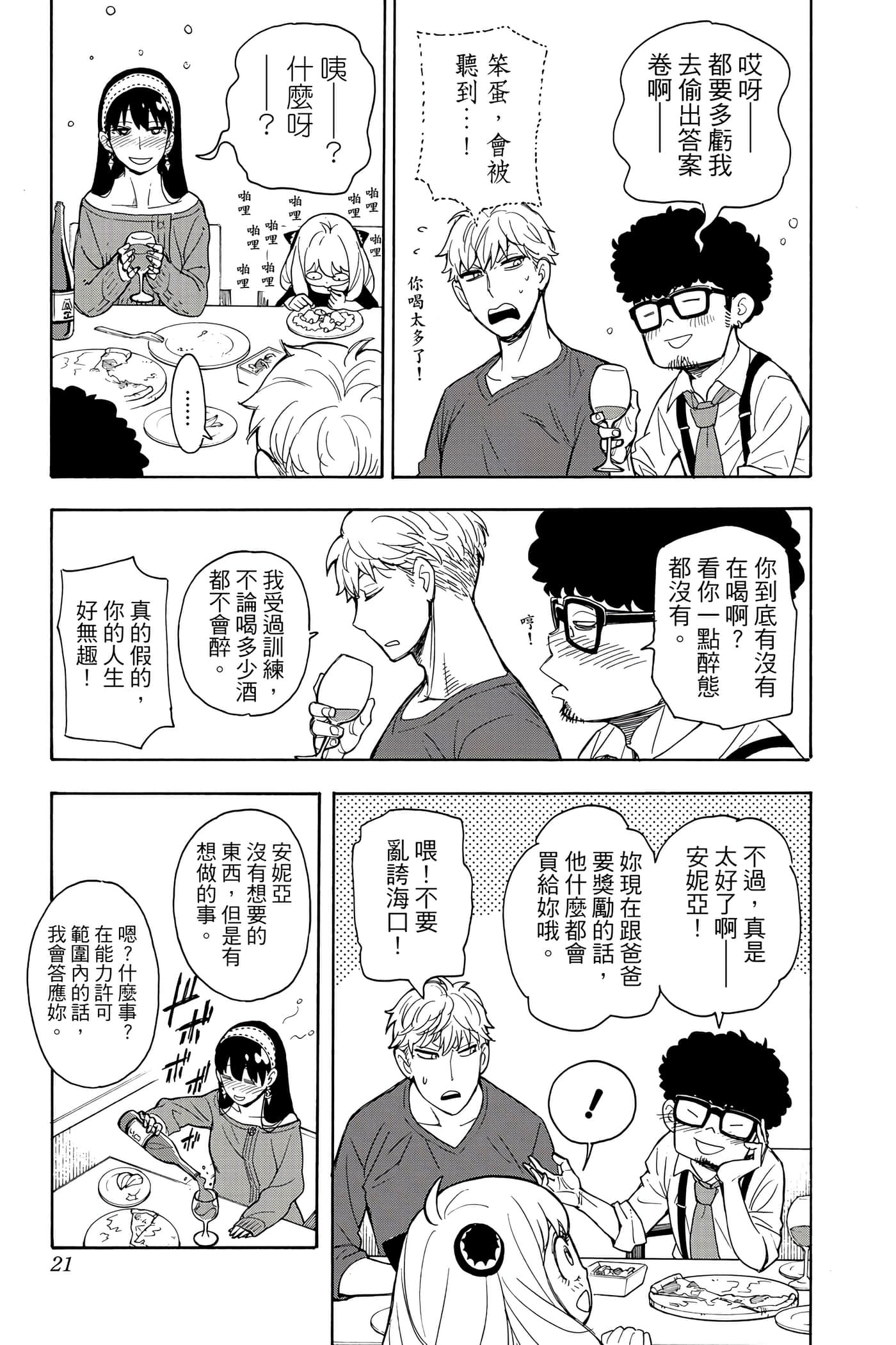 间谍过家家【1-112话 全是中文】【SPY×FAMILY／間諜家家酒】-2