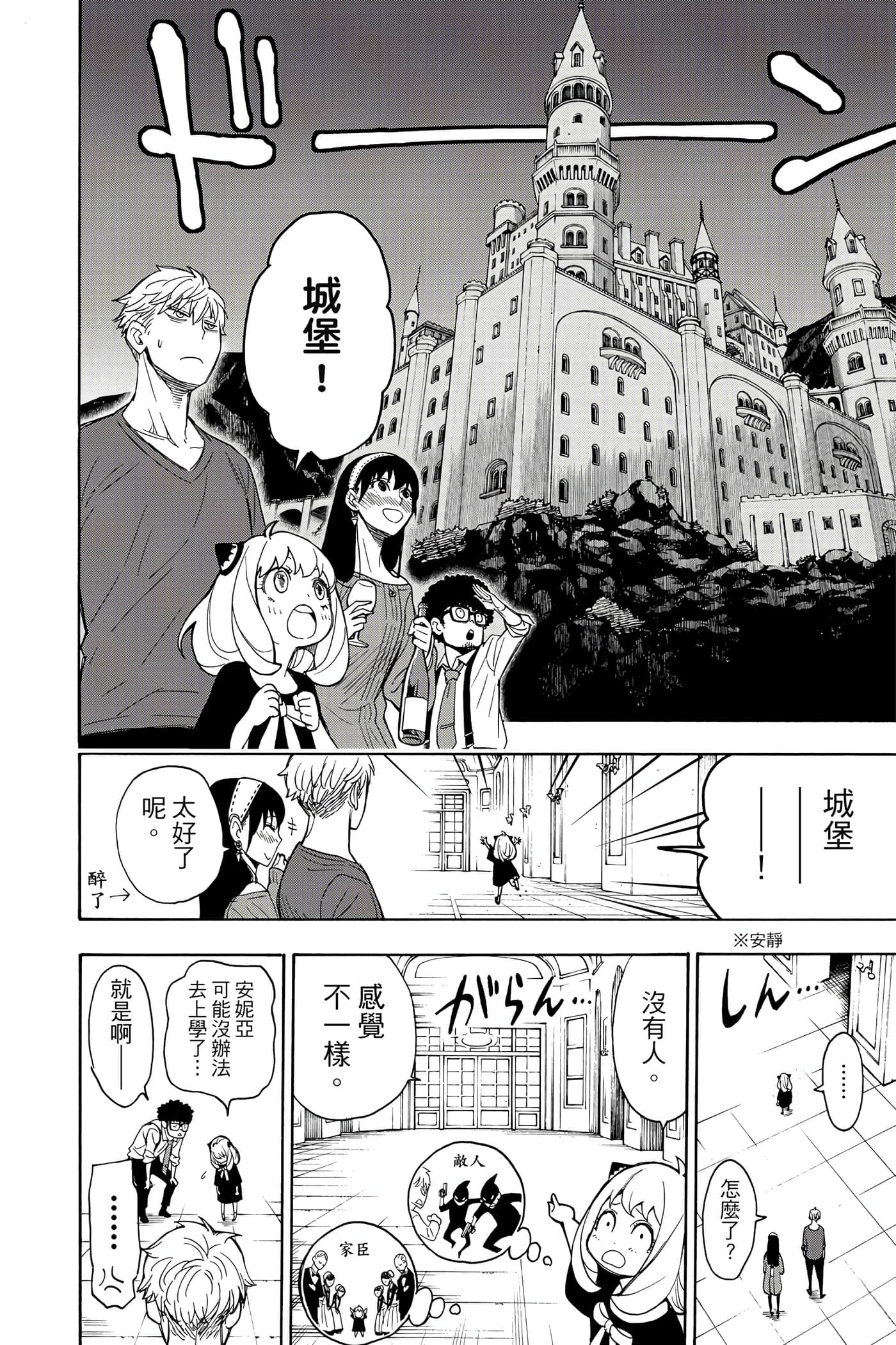 间谍过家家【1-112话 全是中文】【SPY×FAMILY／間諜家家酒】-2