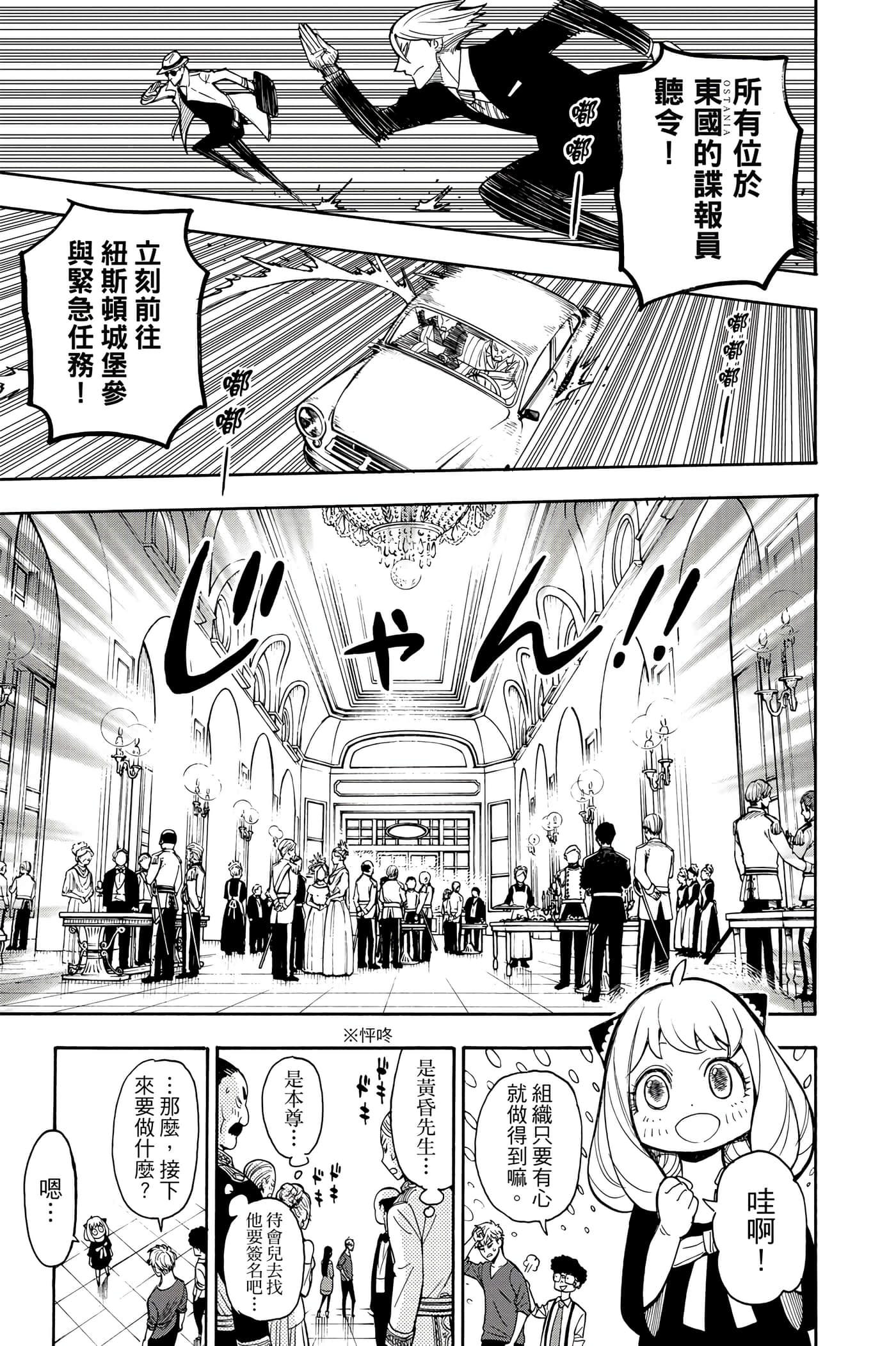 间谍过家家【1-112话 全是中文】【SPY×FAMILY／間諜家家酒】-2