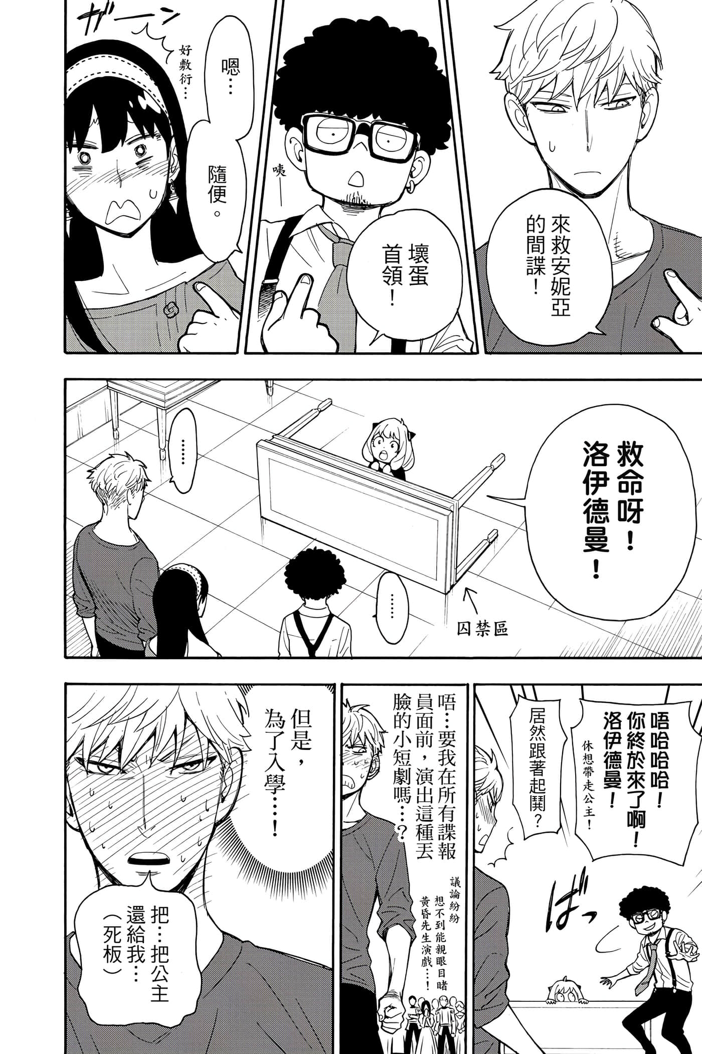 间谍过家家【1-112话 全是中文】【SPY×FAMILY／間諜家家酒】-2