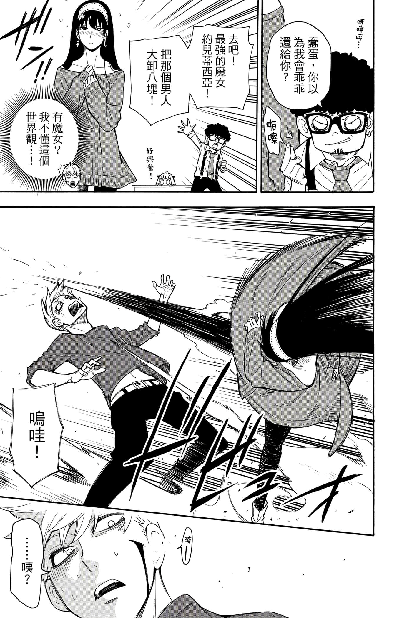 间谍过家家【1-112话 全是中文】【SPY×FAMILY／間諜家家酒】-2