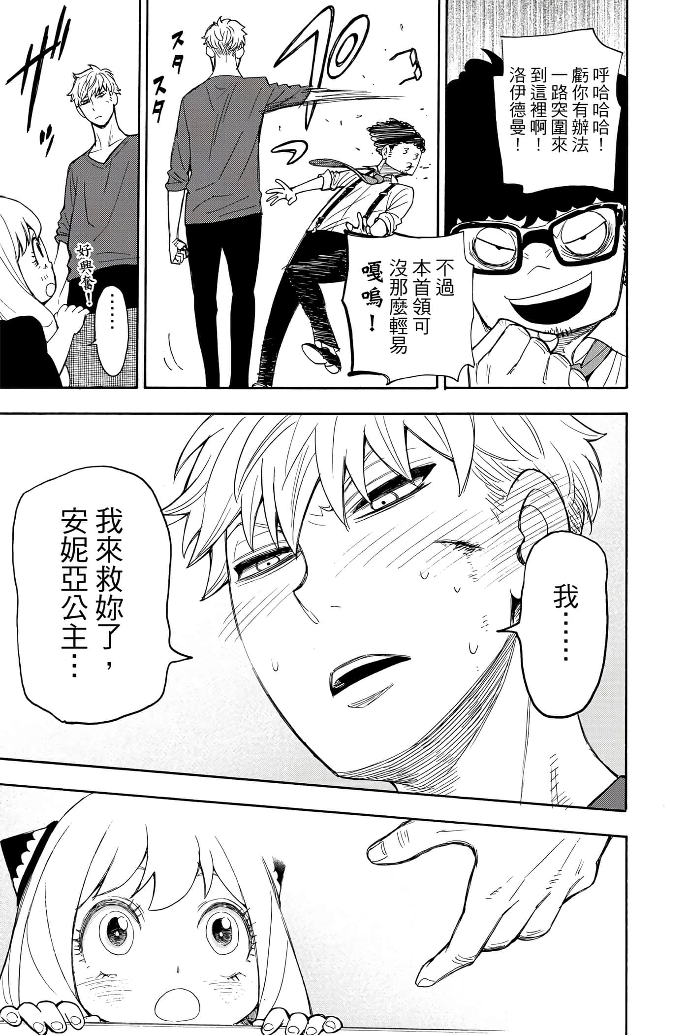 间谍过家家【1-112话 全是中文】【SPY×FAMILY／間諜家家酒】-2