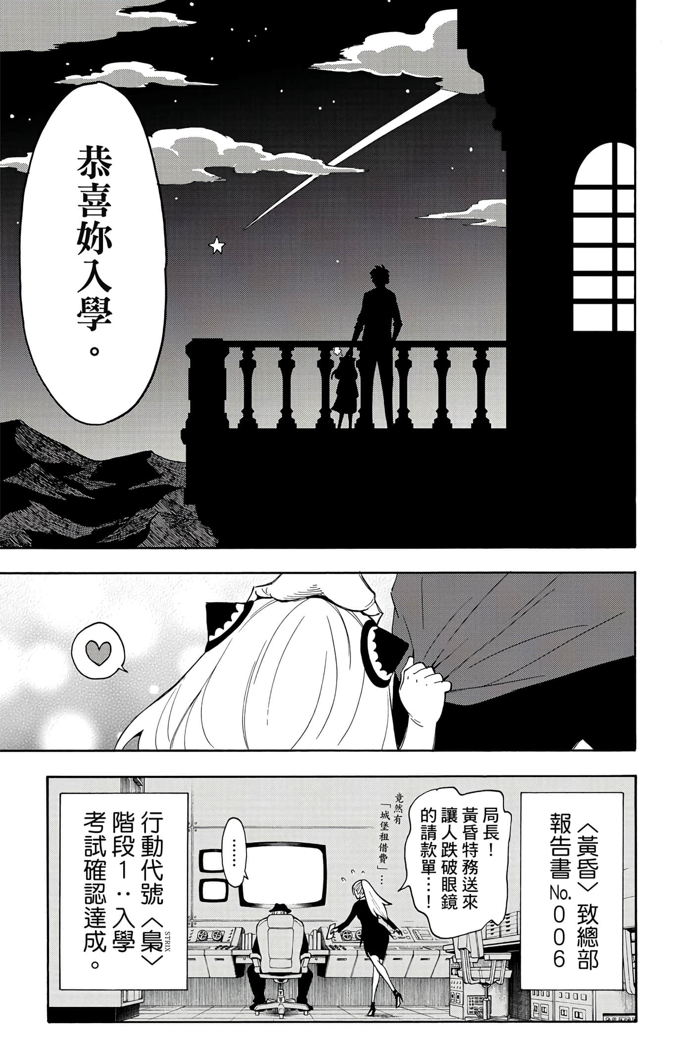 间谍过家家【1-112话 全是中文】【SPY×FAMILY／間諜家家酒】-2