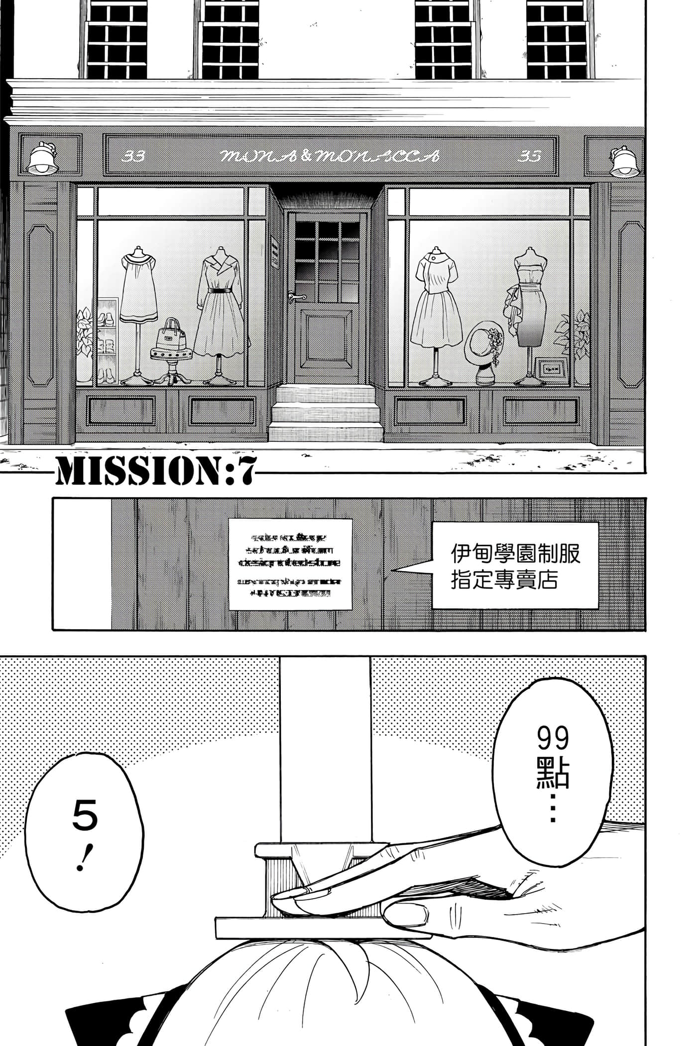间谍过家家【1-112话 全是中文】【SPY×FAMILY／間諜家家酒】-2