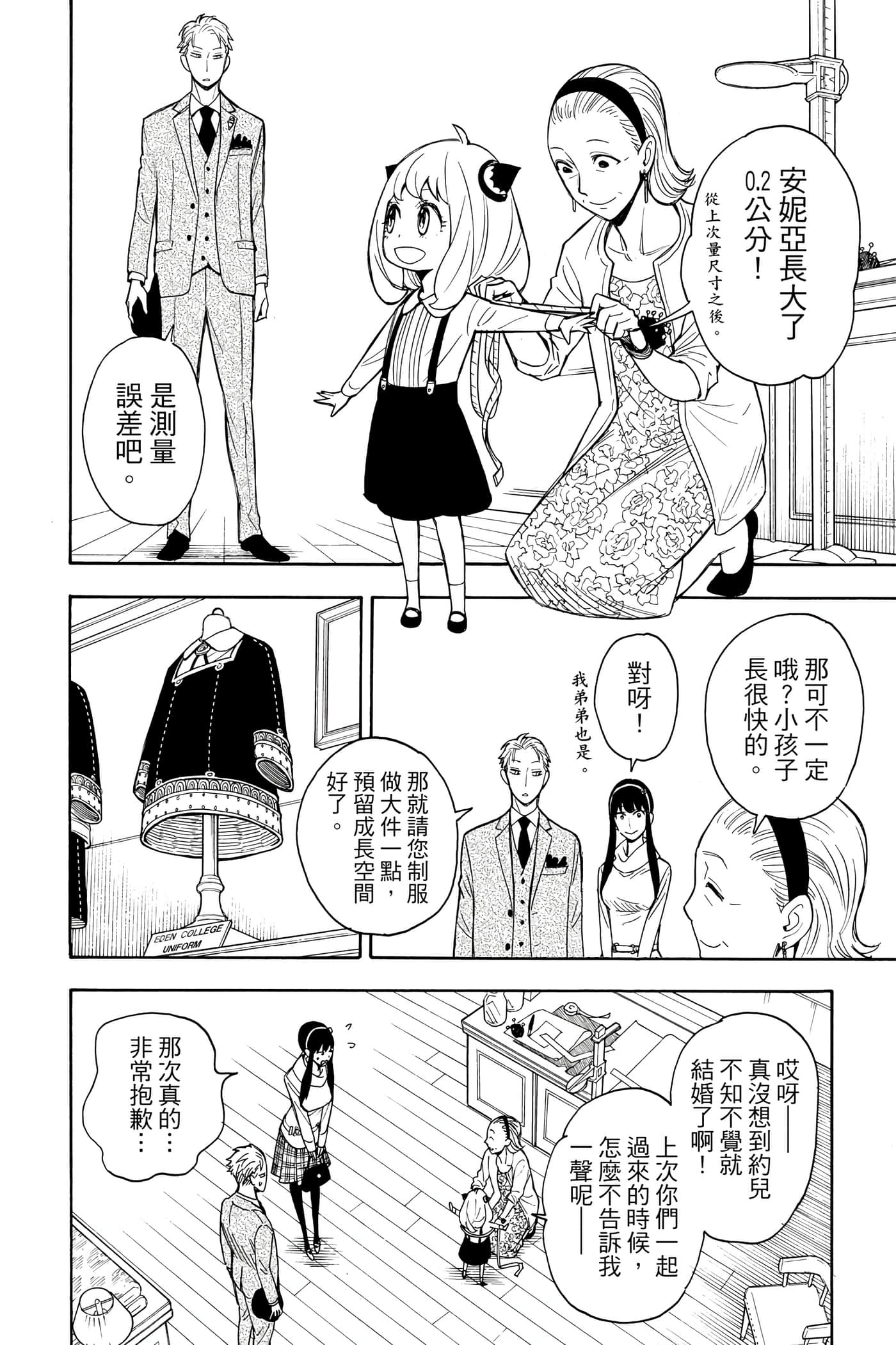 间谍过家家【1-112话 全是中文】【SPY×FAMILY／間諜家家酒】-2