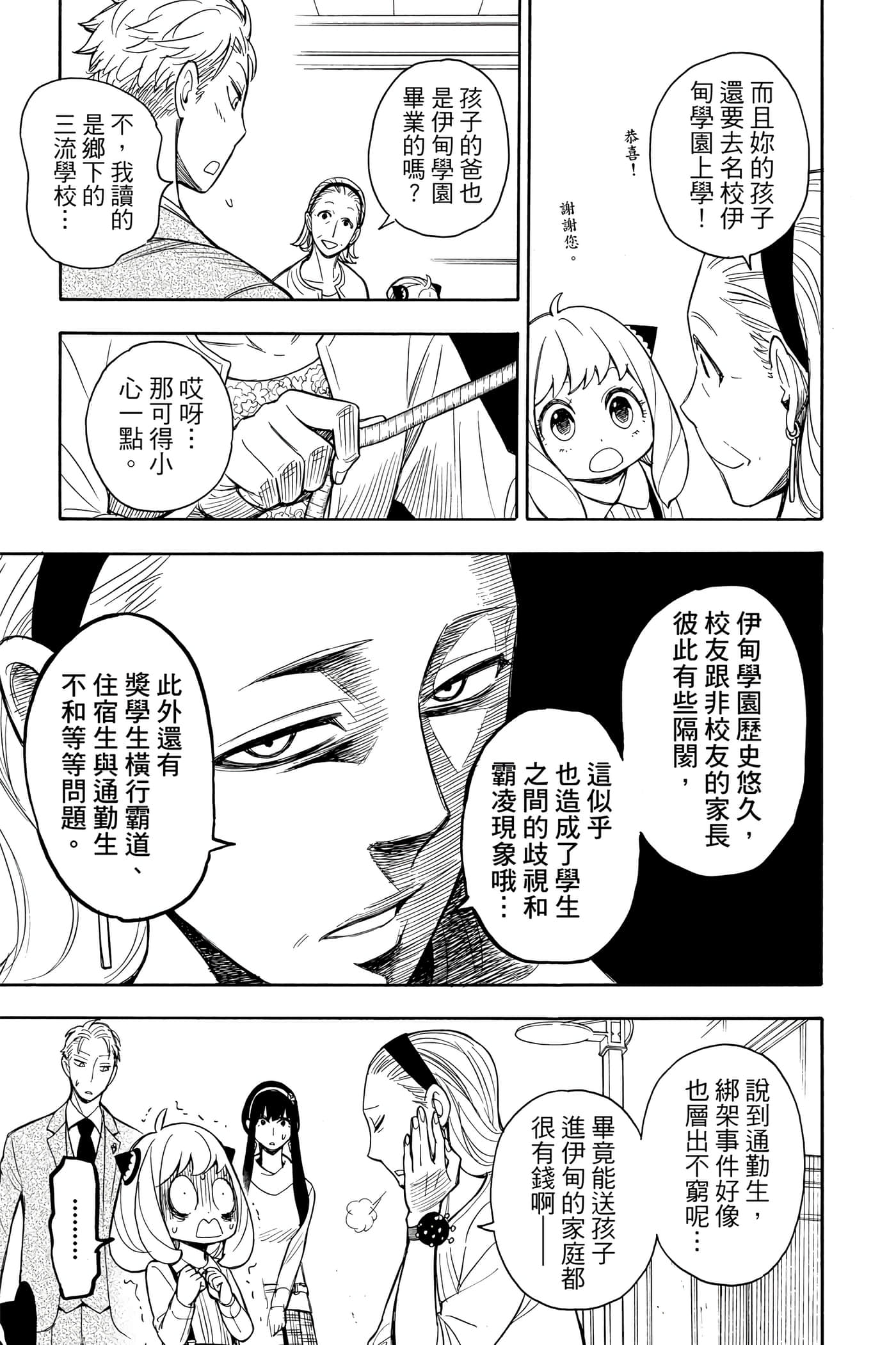 间谍过家家【1-112话 全是中文】【SPY×FAMILY／間諜家家酒】-2