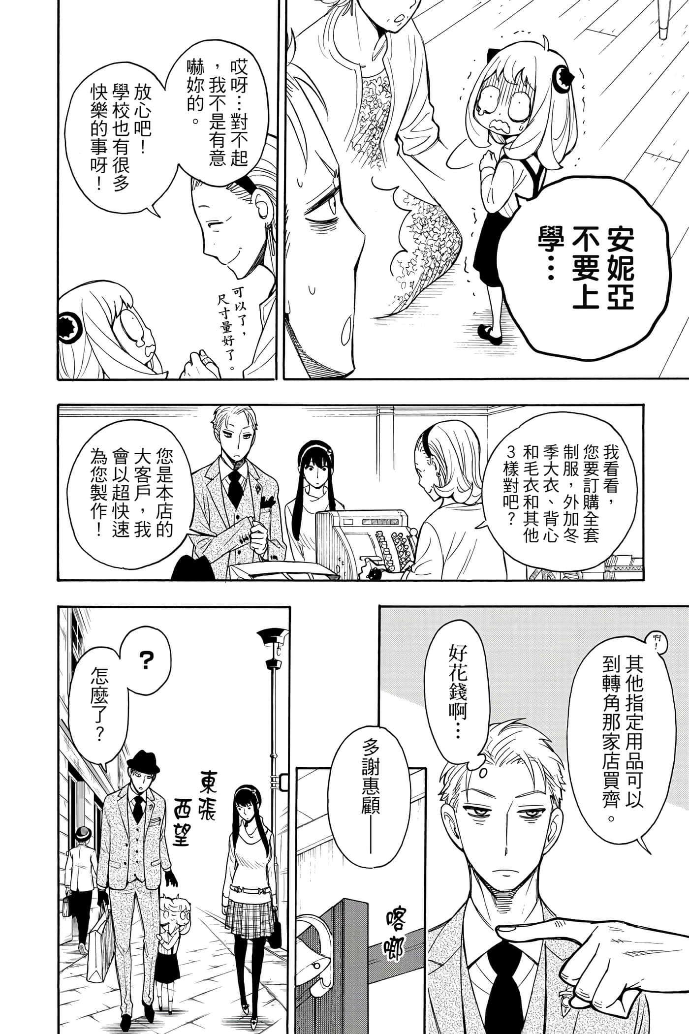 间谍过家家【1-112话 全是中文】【SPY×FAMILY／間諜家家酒】-2