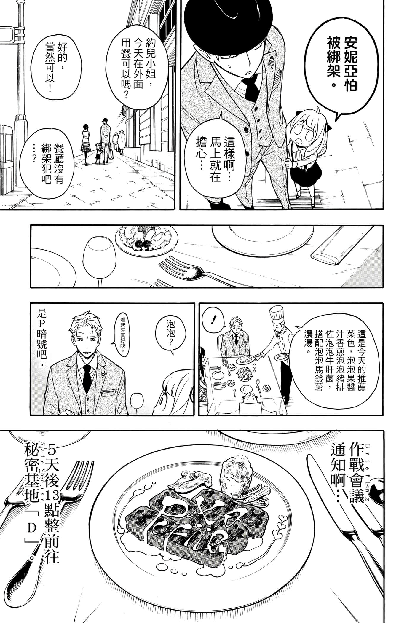 间谍过家家【1-112话 全是中文】【SPY×FAMILY／間諜家家酒】-2
