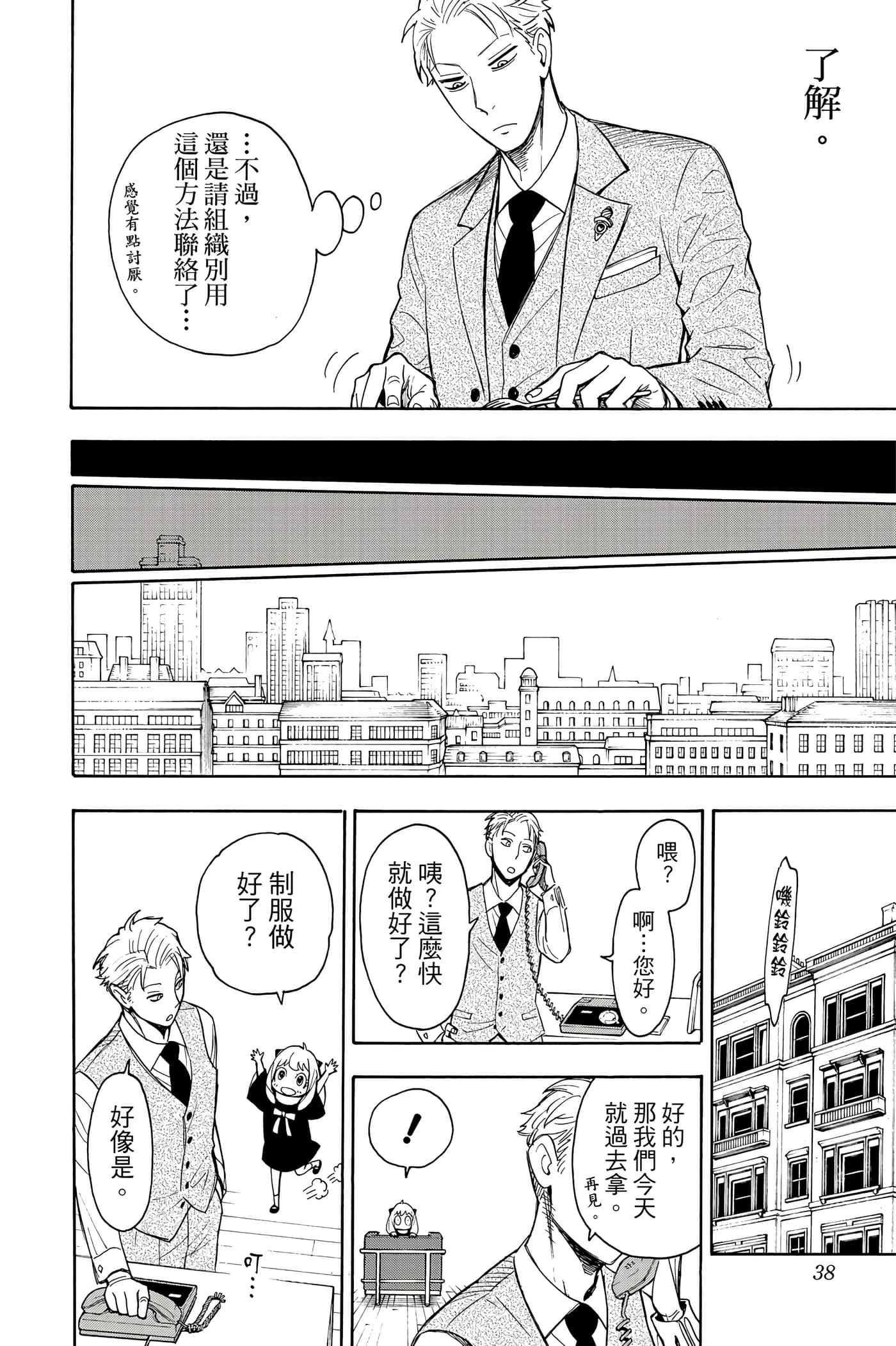 间谍过家家【1-112话 全是中文】【SPY×FAMILY／間諜家家酒】-2